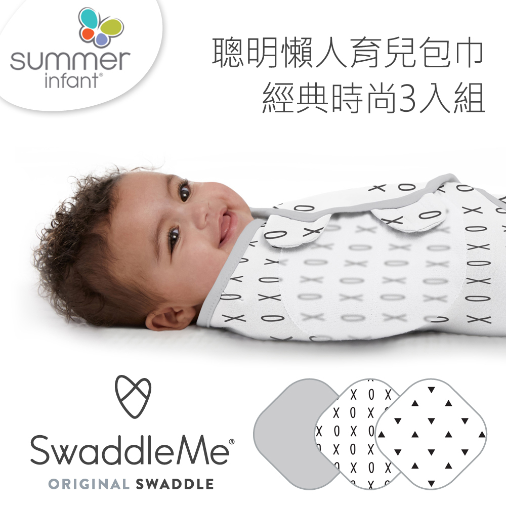 美國 Summer Infant 聰明懶人育兒包巾-經典時尚3入組