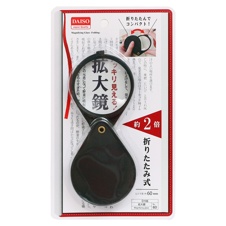 攜帶型2倍放大鏡