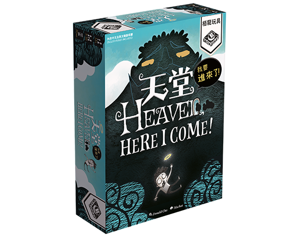 Heaven Here I Come / 天堂，我要進來了