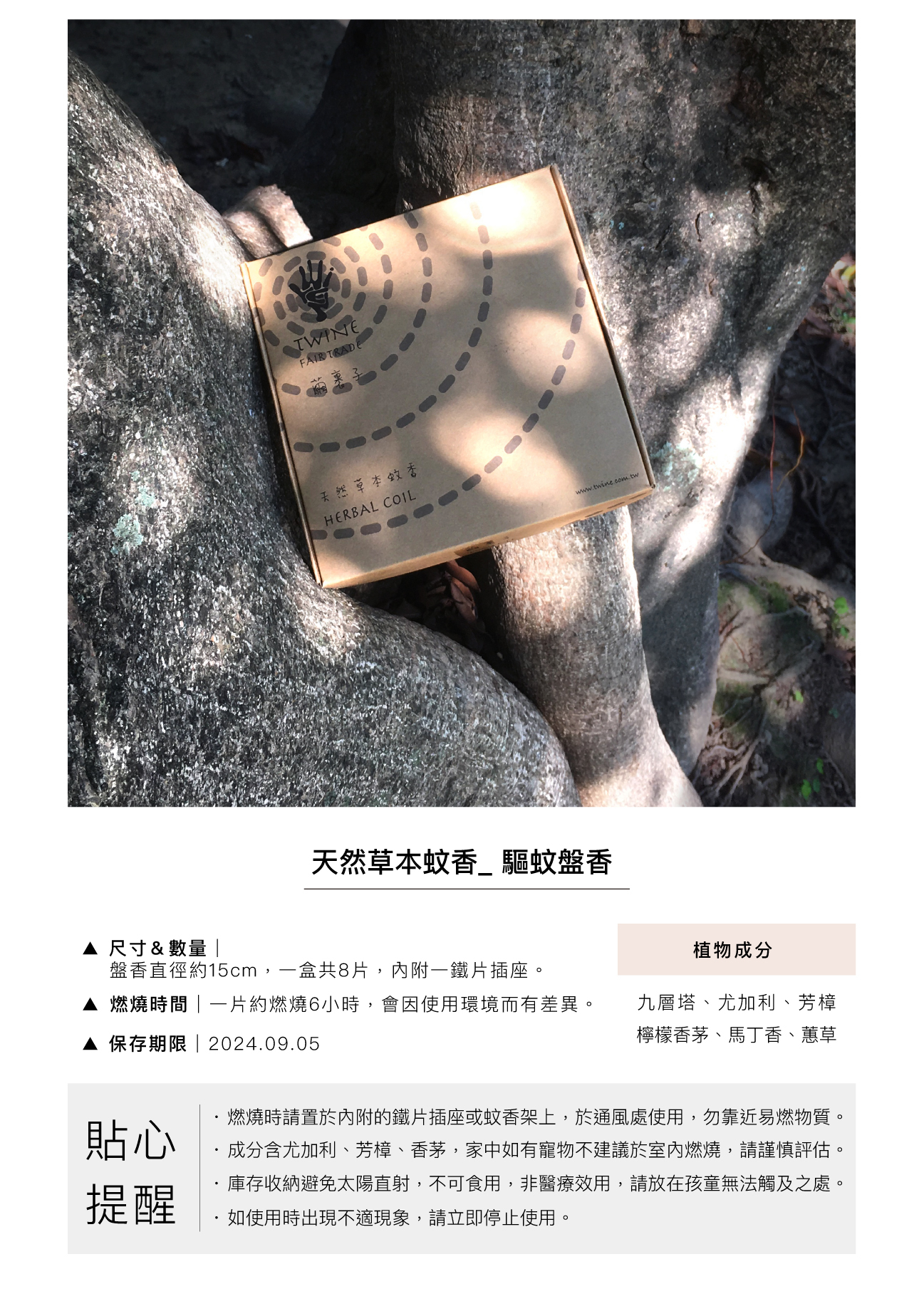 Natural Herbal Mosquito Coil Mosquito Repellent Coil Fair Trade Shop Twine Fragrances Pinkoi