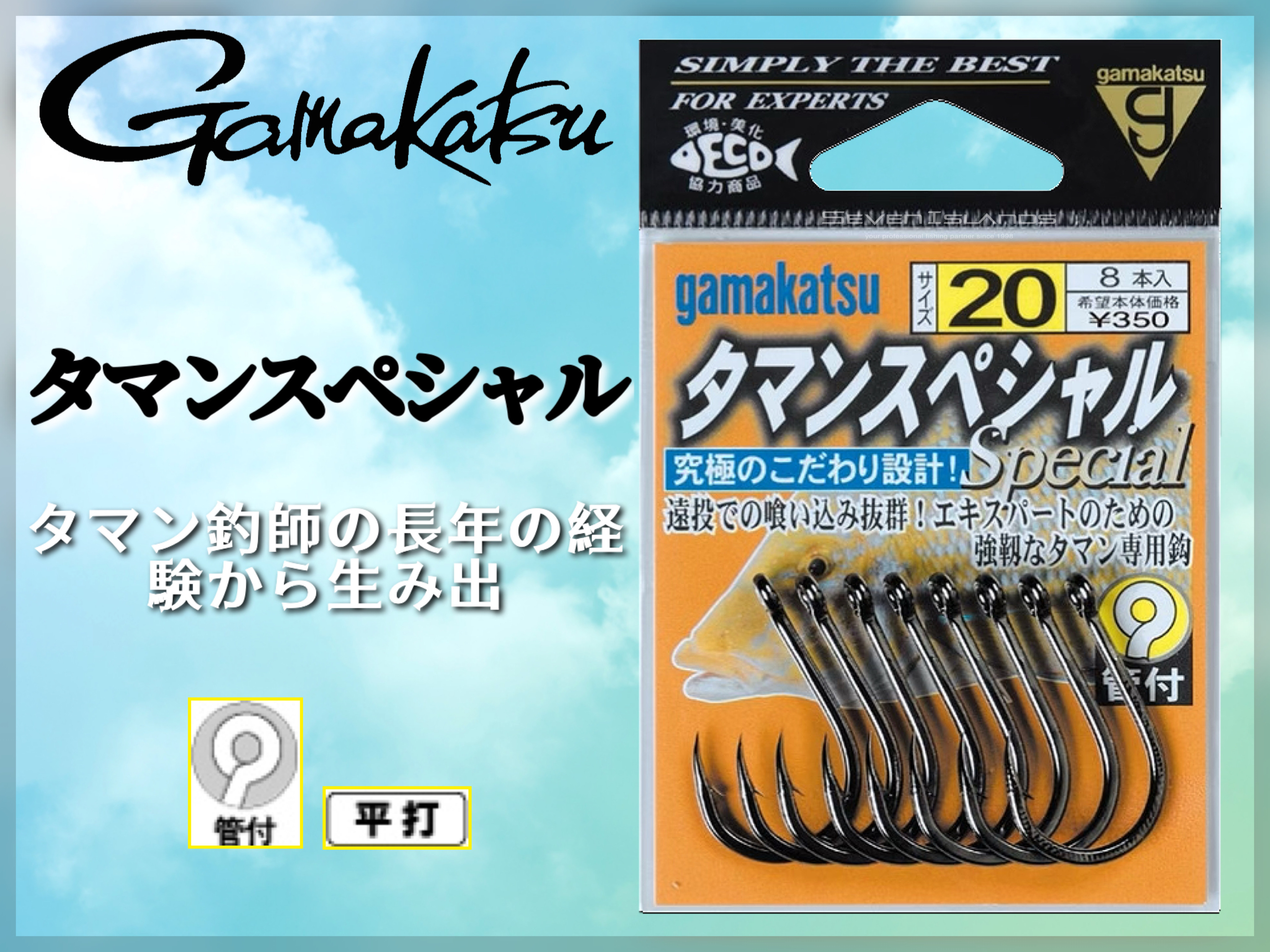 GAMAKATSU TAMAN SPECIAL HOOK 67140