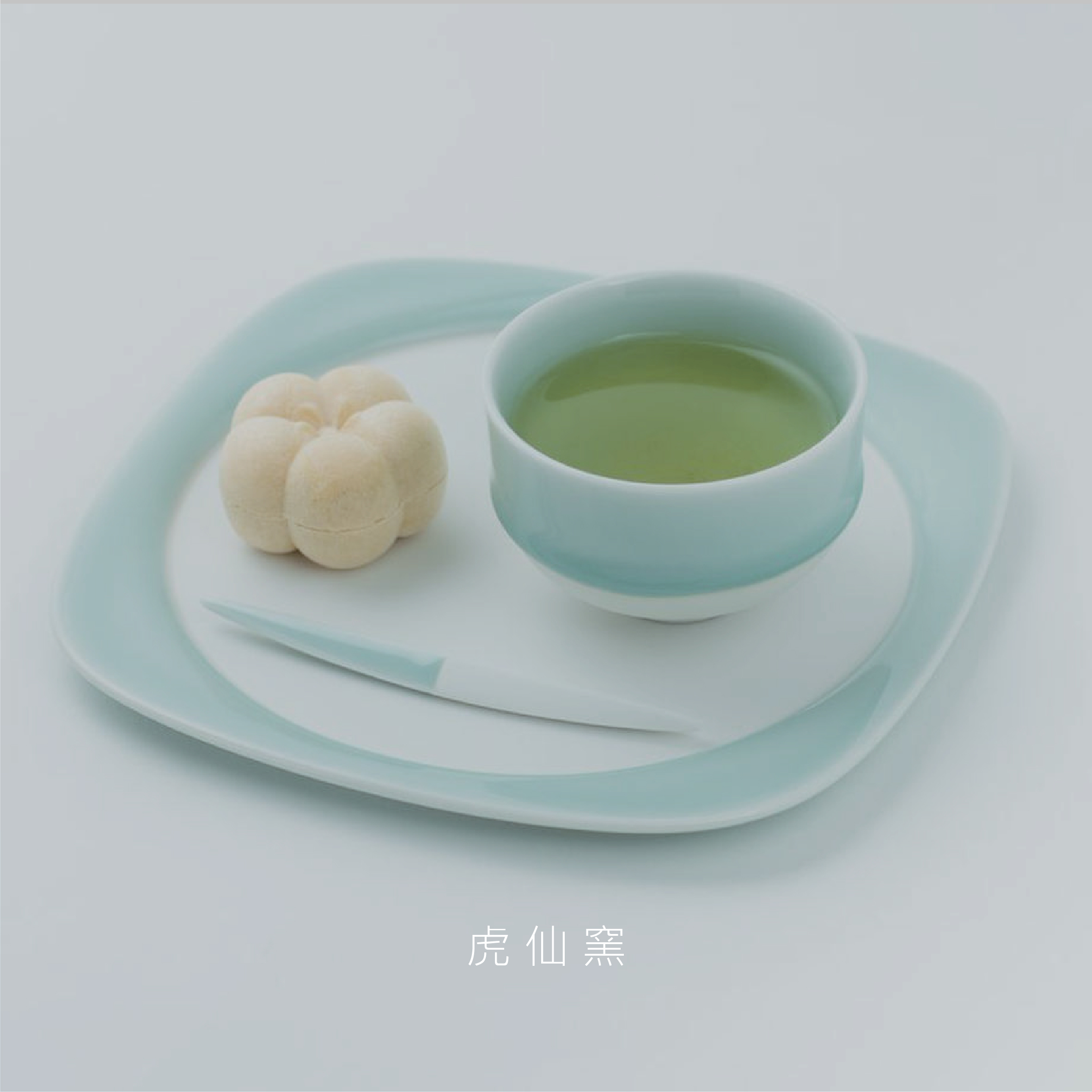 虎仙窯,鍋島燒,KOSEN,nabeshima,鍋島窯,青瓷,nabeshima-kosen,鍋島焼