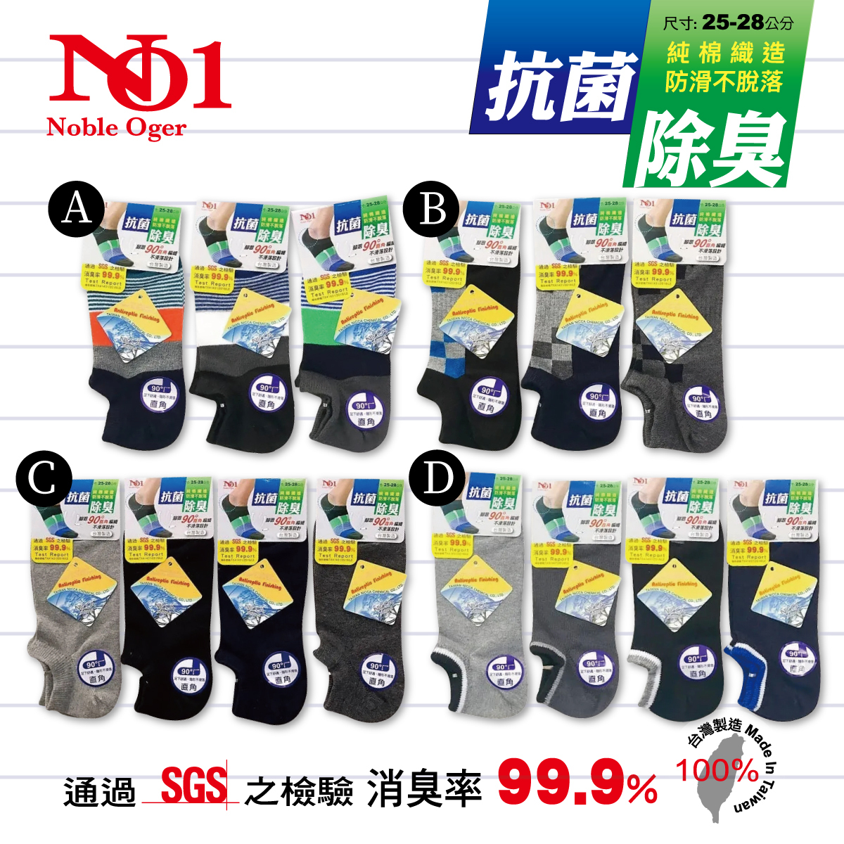 台灣製抗菌除臭低口男襪509