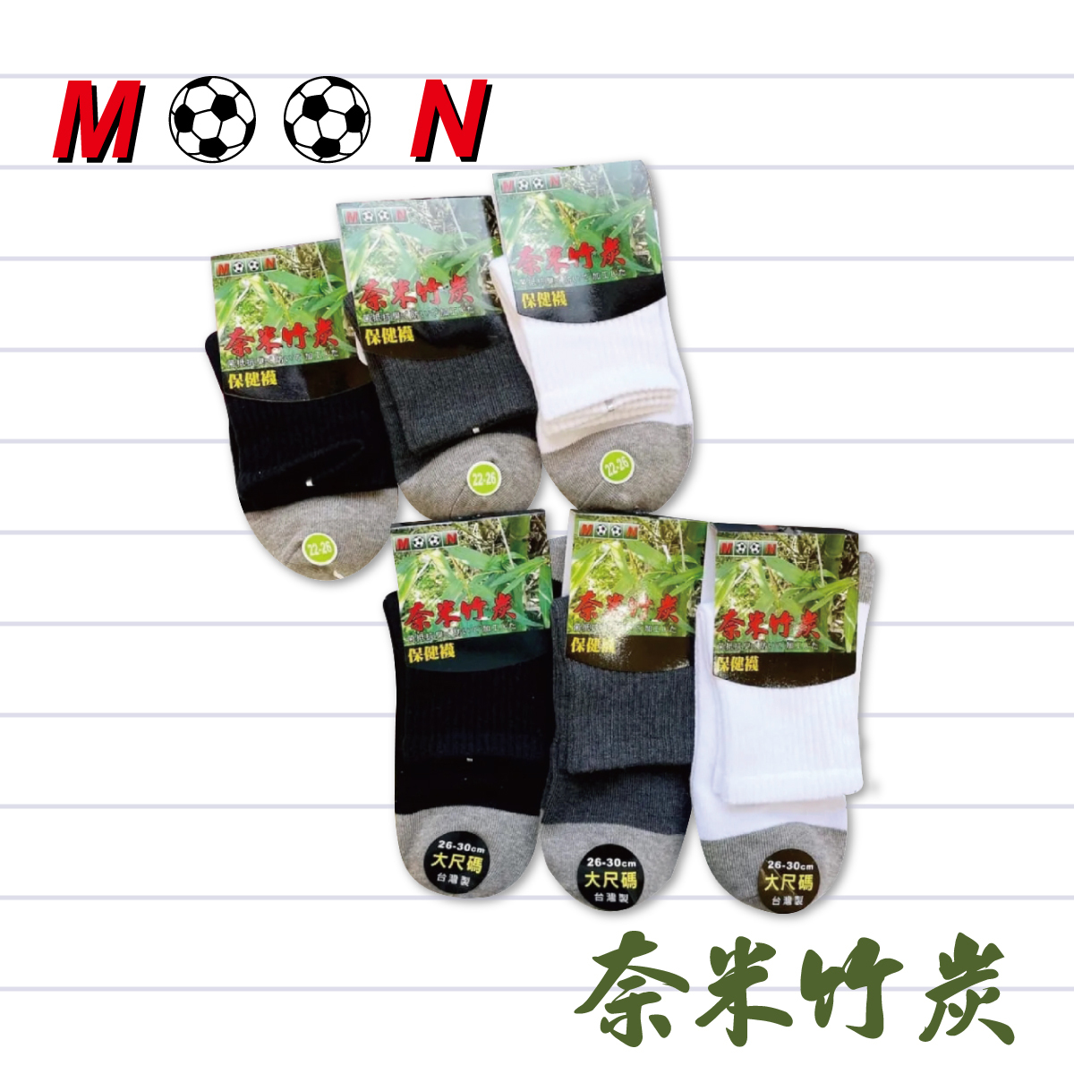 台灣製竹炭短襪307