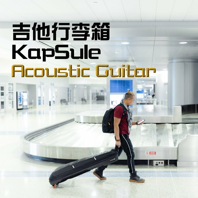 GruvGear GruvGear 吉他行李箱 Kapsule 木吉他專用款 第 2 張圖片｜三峽吉他 / Bass