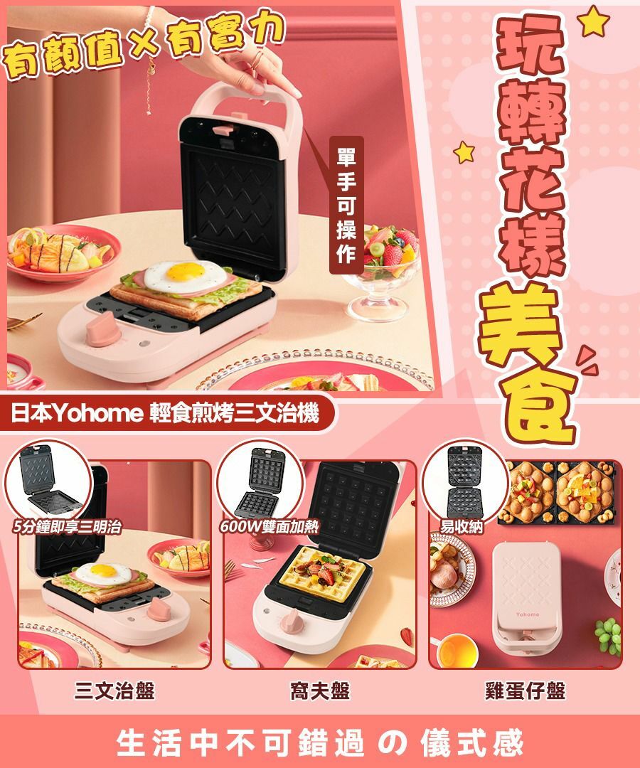 日本Yohome 少女粉輕食煎烤三文治機