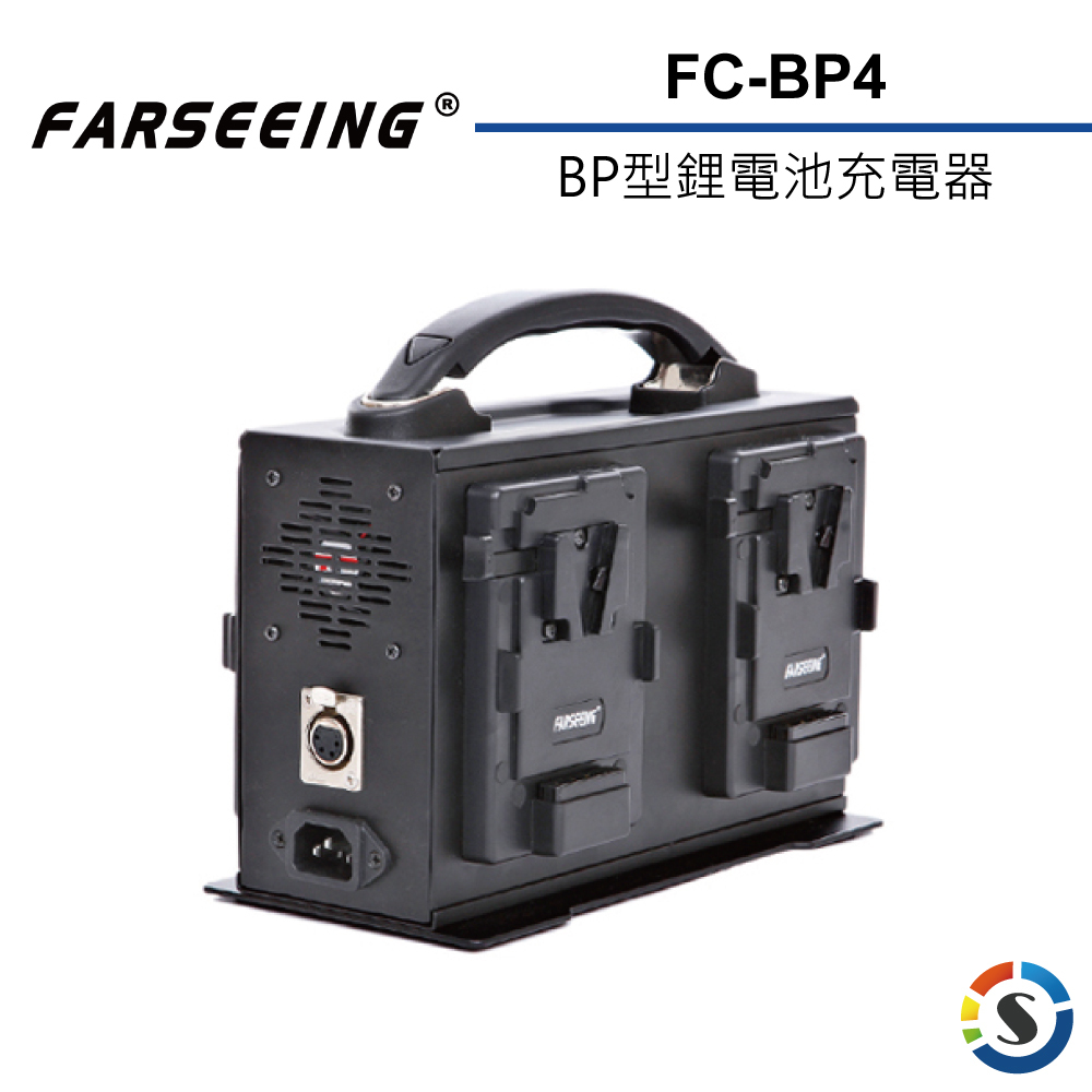【Farseeing凡賽】FC-BP4 BP型鋰電池充電器