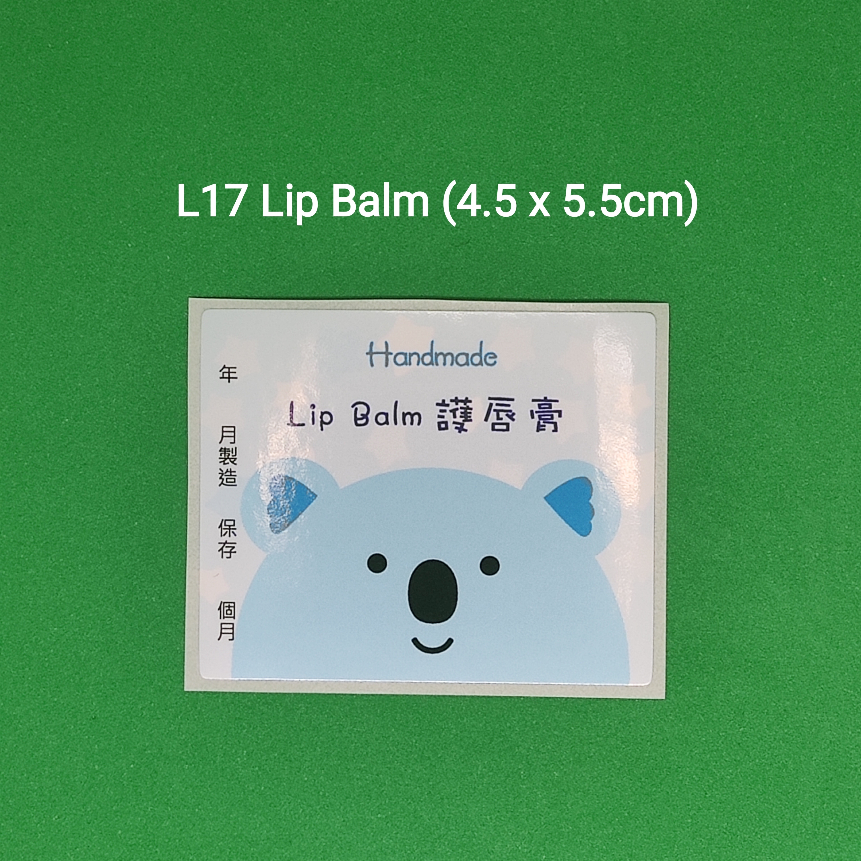 【L17】Lip Balm 潤唇膏 (4.5 x 5.5cm)【一包十貼】