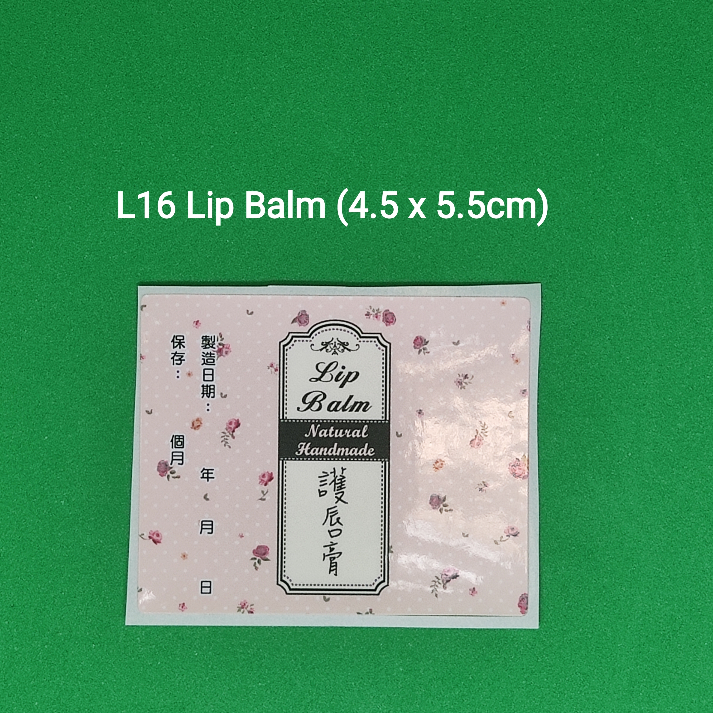 【L16】Lip Balm 潤唇膏 (4.5 x 5.5cm)【一包十貼】