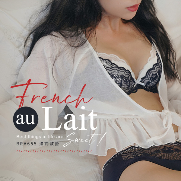 法式歐蕾。你的甜美性感特調- 澄華分享。軟鋼圈內衣 A.B罩