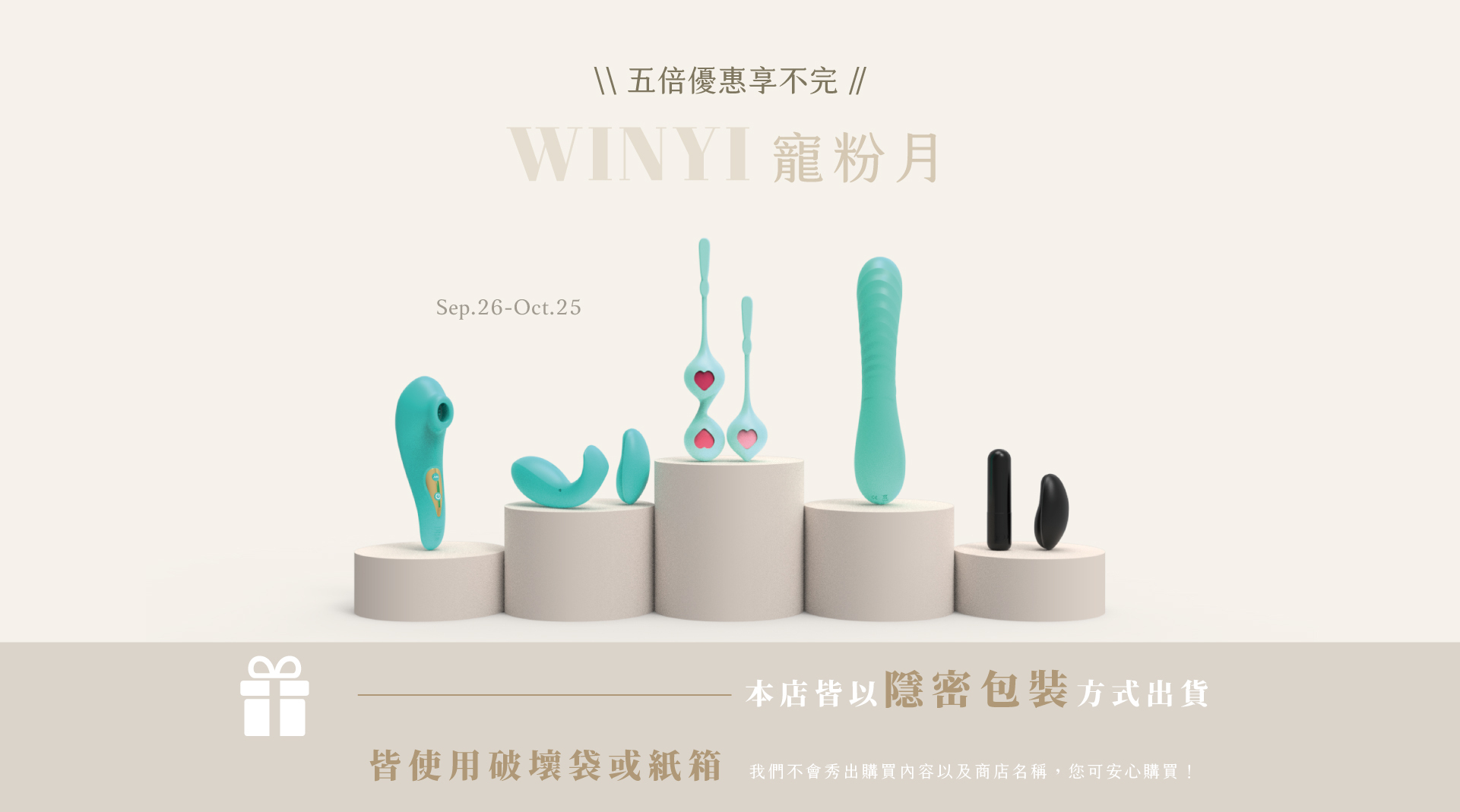 Winyi 寵粉月