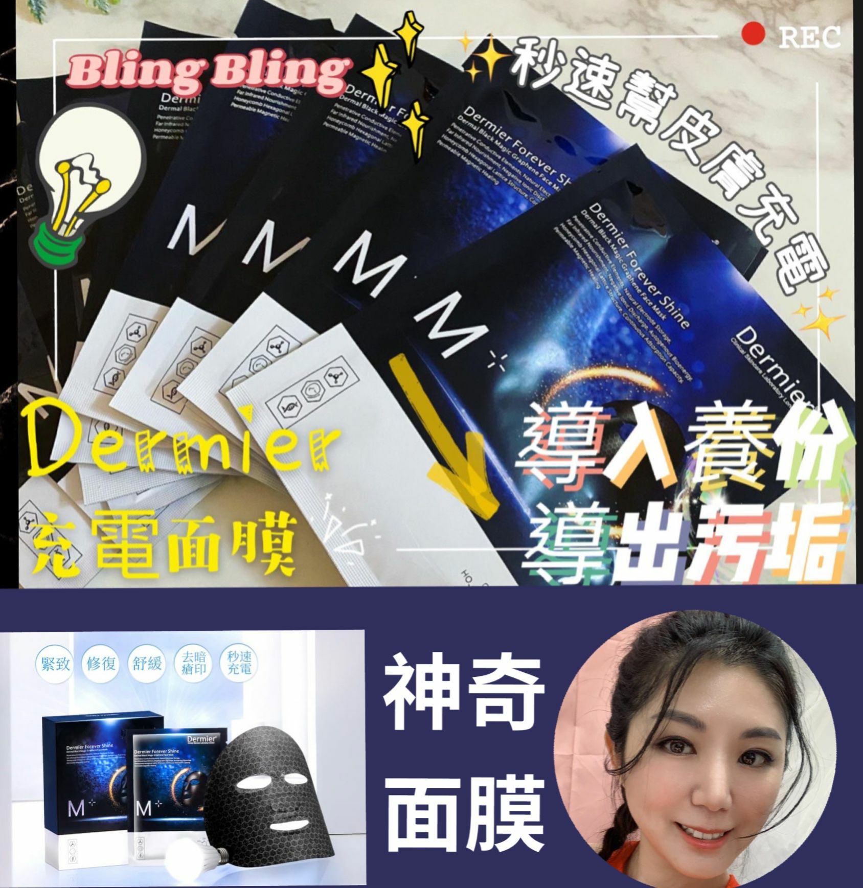 英國Dermier 黑魔法充電面膜(1盒10片)D018 (7-10日寄出)