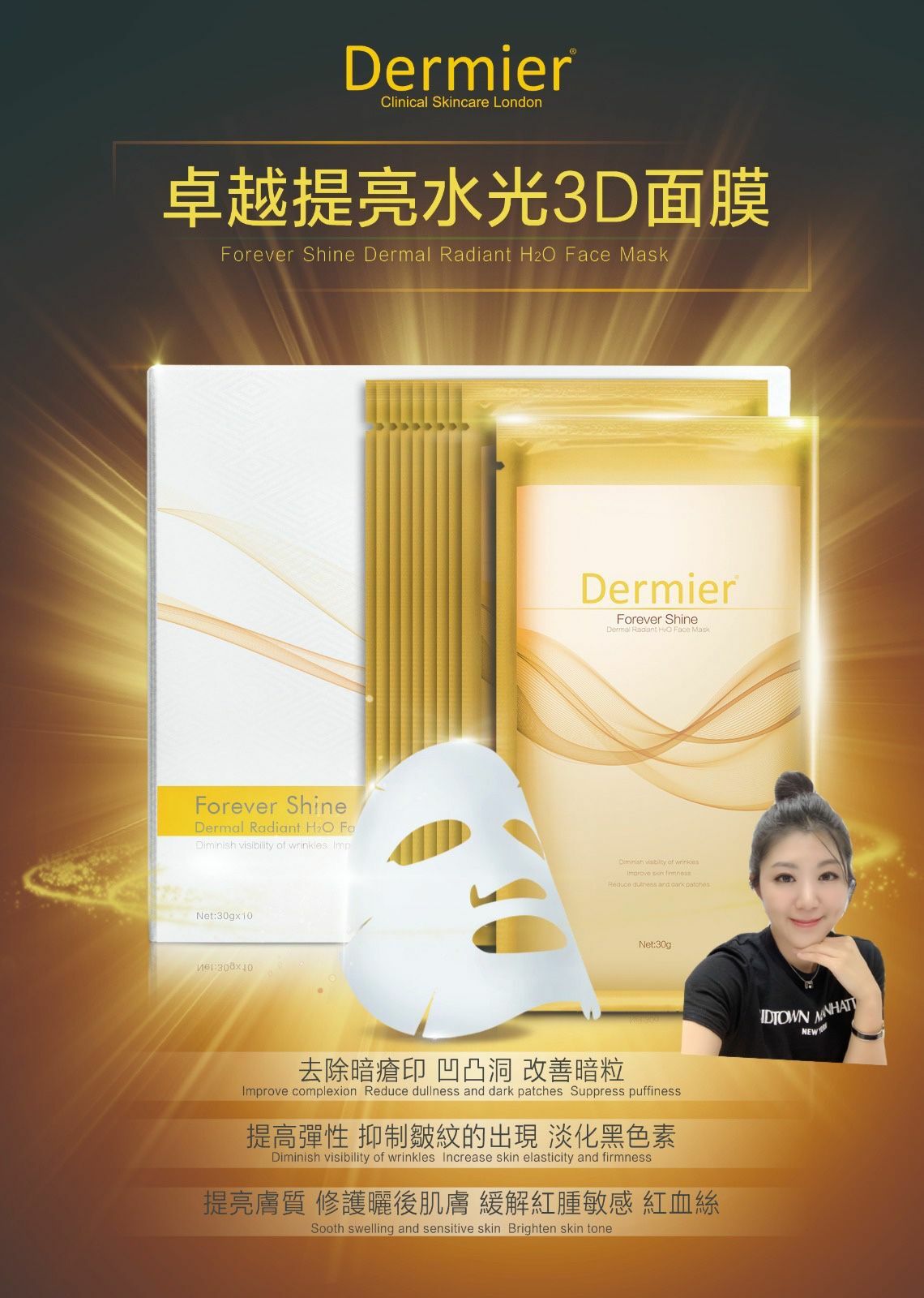 Dermier 卓越提亮水光3D面膜(女神的秘密) (1盒10片)D017 (7-10日寄出)