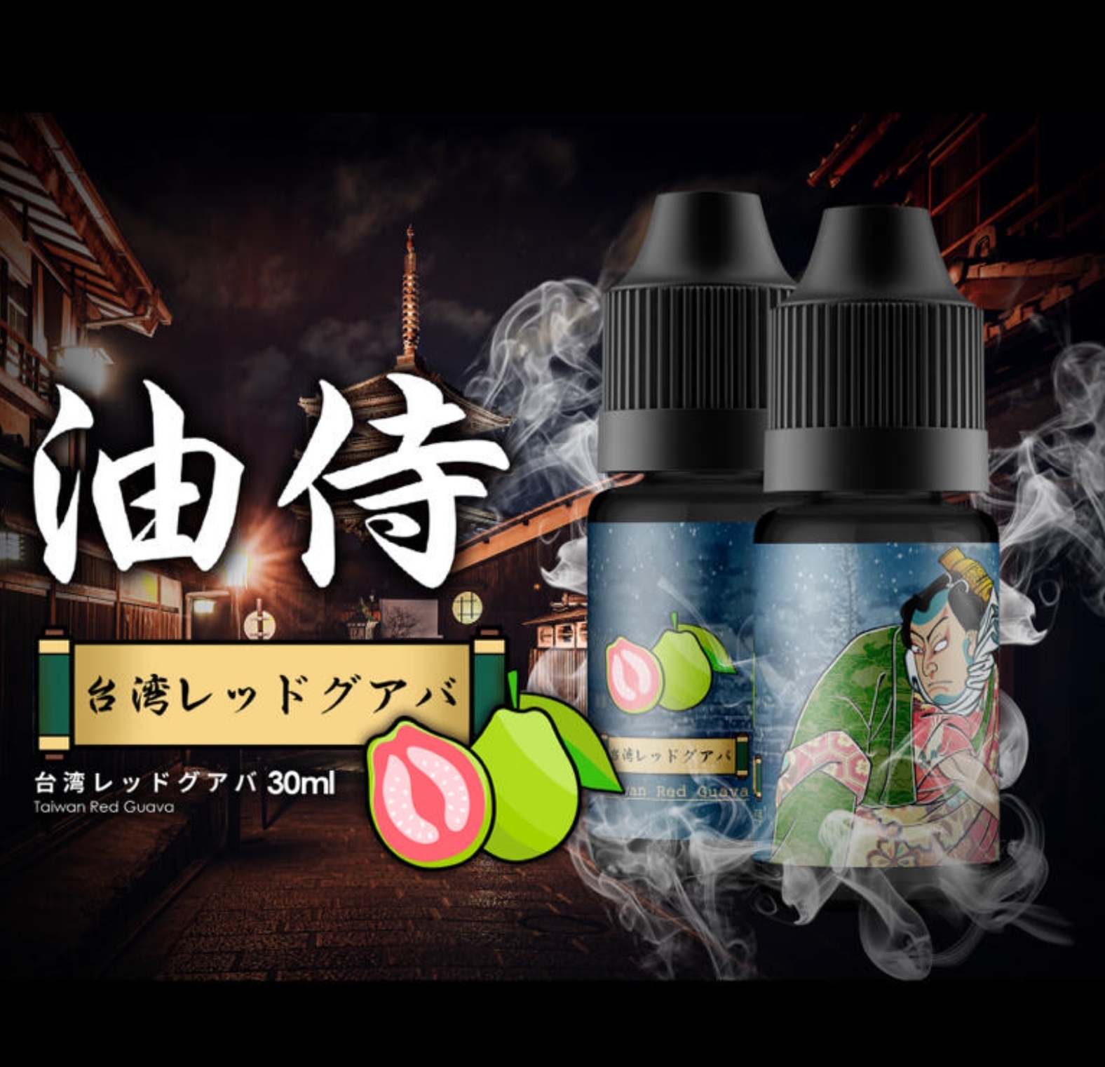 日本進口 油侍 30ml 系列鹽