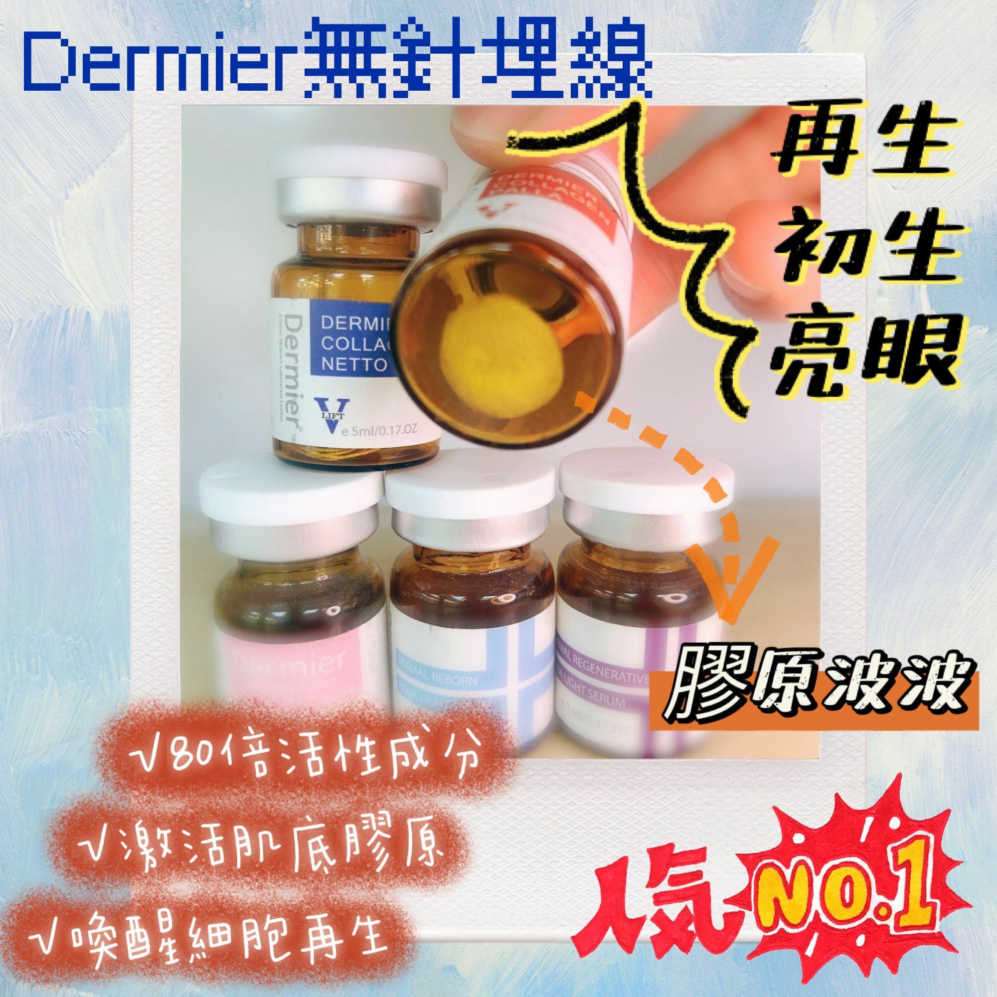 英國Dermier 無針線雕再生膠原球(紅色6DV線球)D023 (7-10日寄出)