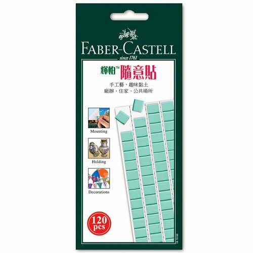 德國輝柏FABER 隨意貼 萬用黏土 無痕貼