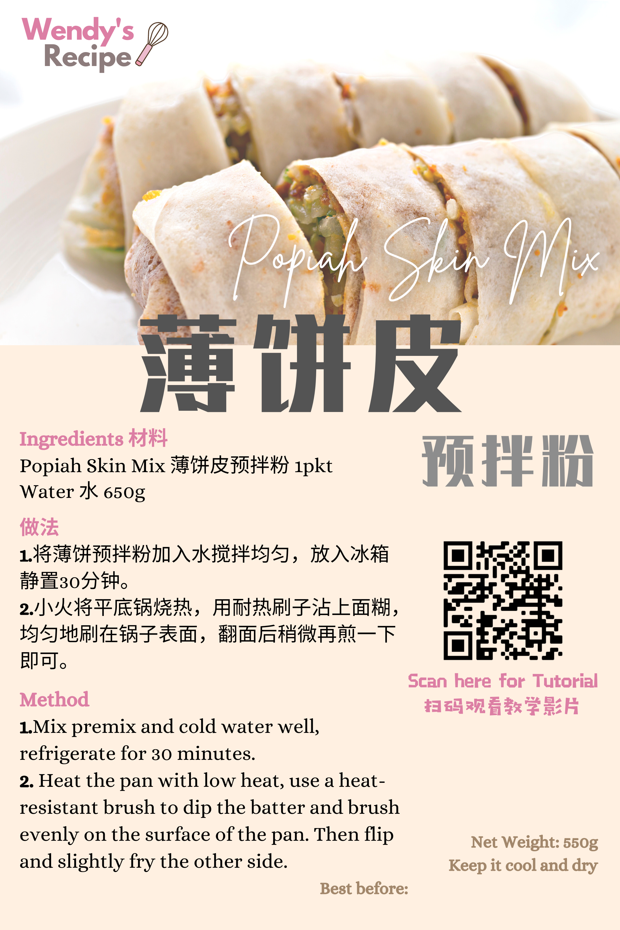 【Wendy's Recipe Popiah Skin Mix 薄饼皮预拌粉】Fresh Spring Roll Mix