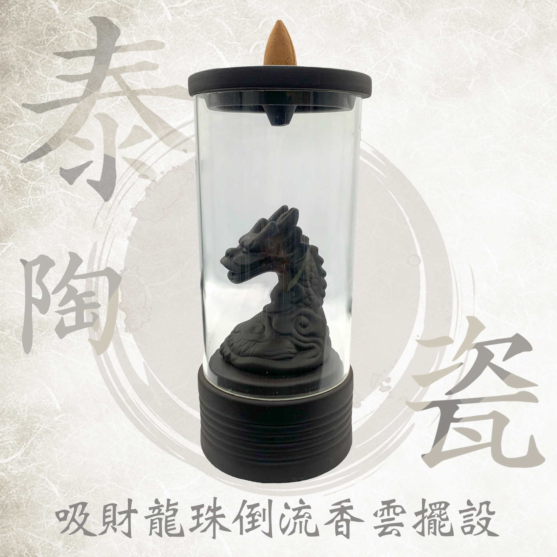 RPO泰式陶瓷 吸財龍珠倒流香雲擺設