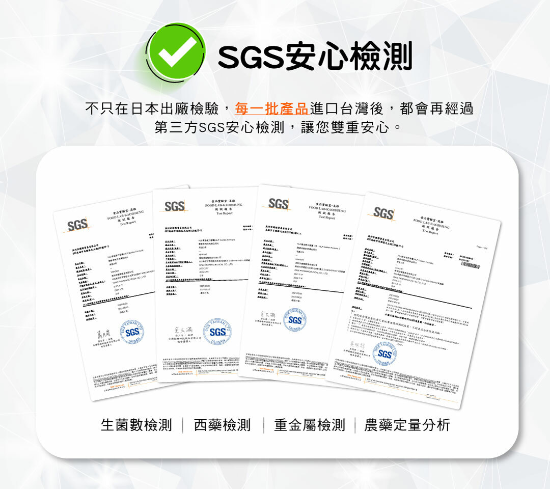 OkayTake健益購雙重檢驗，業界最安心！高活性蚓激酶「HLP黃金配方膠囊」是唯一在日本WAKi一貫製造的地龍酵素，不只在日本出口時符合日本製造最高檢驗標準；進口台灣後，每一批保健食品會通過第三方SGS檢驗，讓您安心無虞