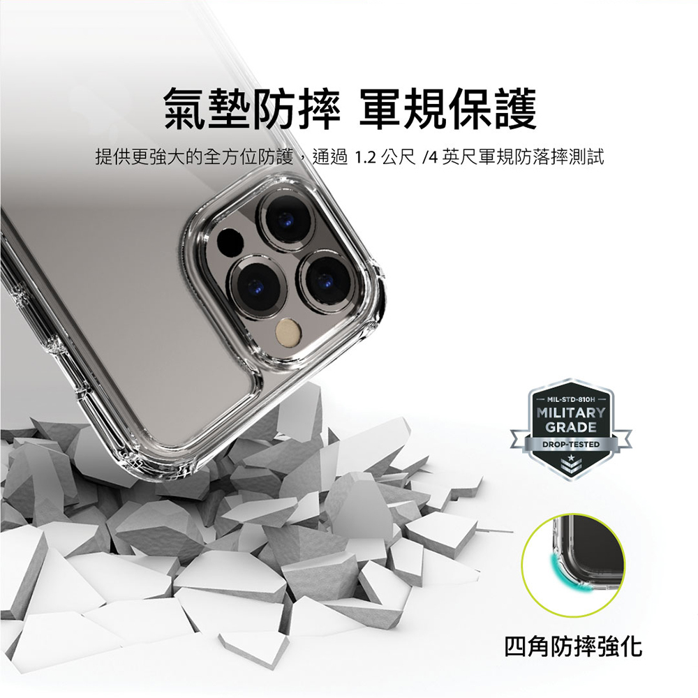 氣墊防摔 軍規保護 提供更強大的全方位防護，通過1.2公尺/4英尺軍規防落摔測試