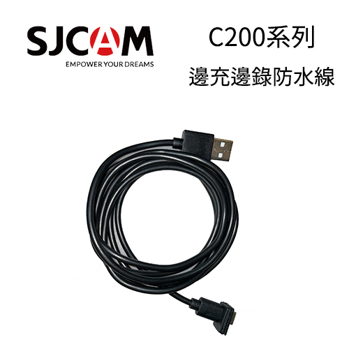 C200 邊充邊錄防水線