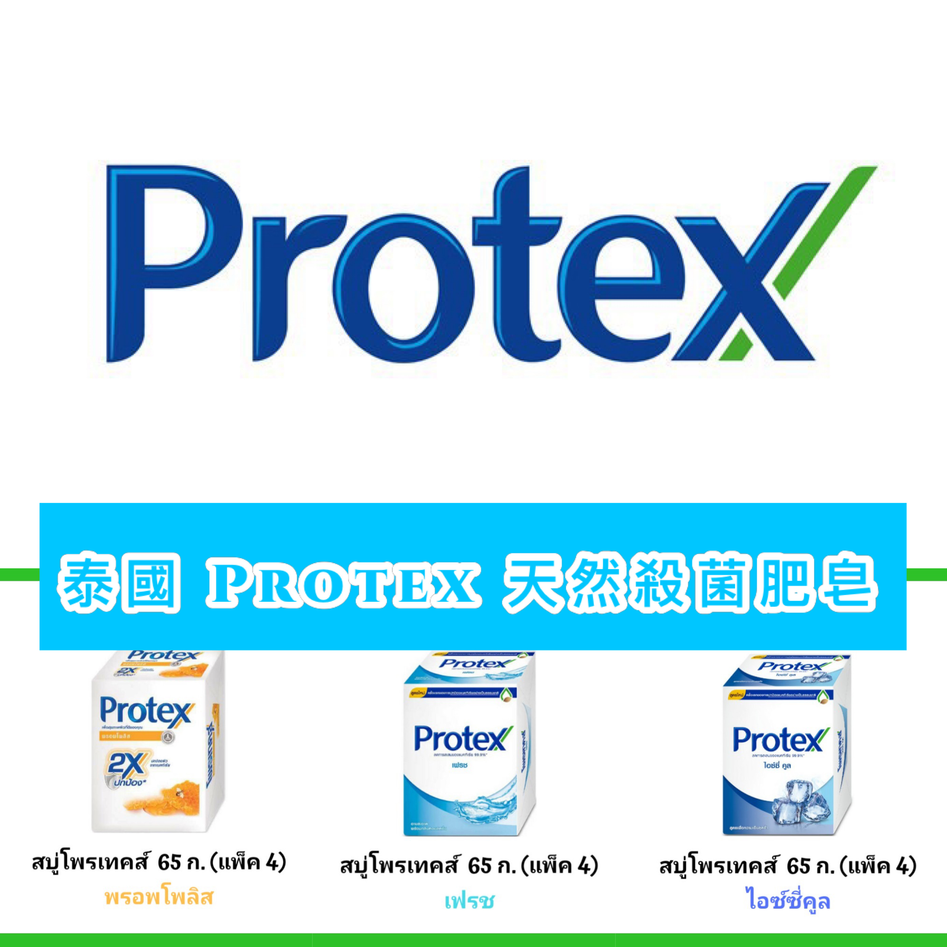 泰國 PROTEX 天然殺菌護理肥皂 (4件裝 x 65g)