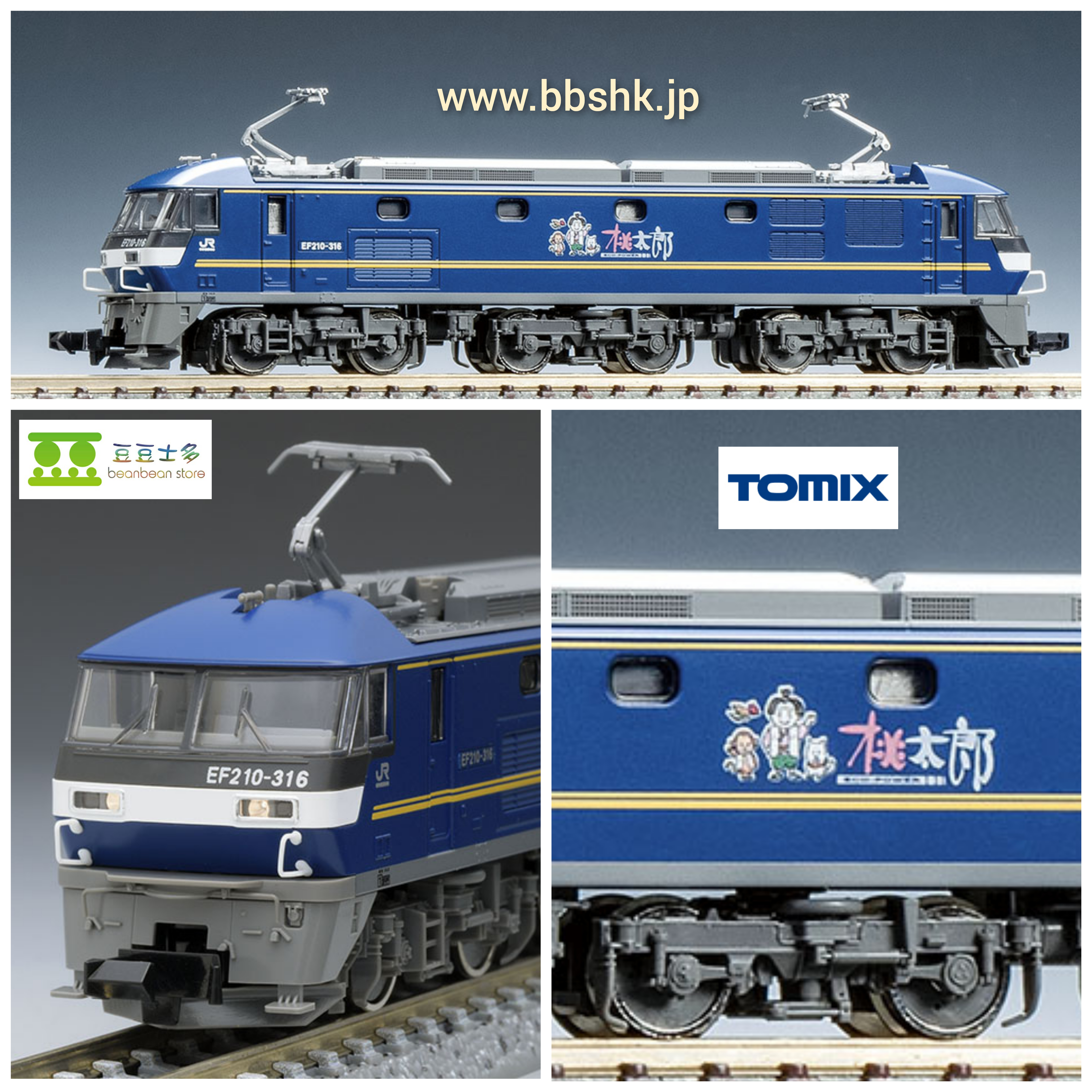 TOMIX 7138 JR EF210-300形電気機関車(桃太郎ラッピング)