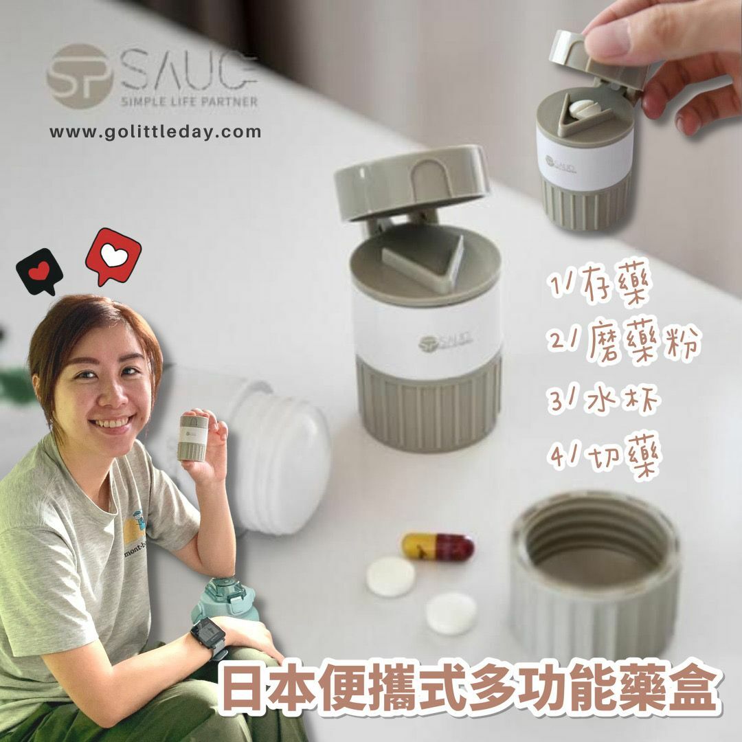 日本便攜式多功能藥盒 | Seacation | Staycation | 居家旅行必備 (逢星期日截單後7-14個工作天發貨)