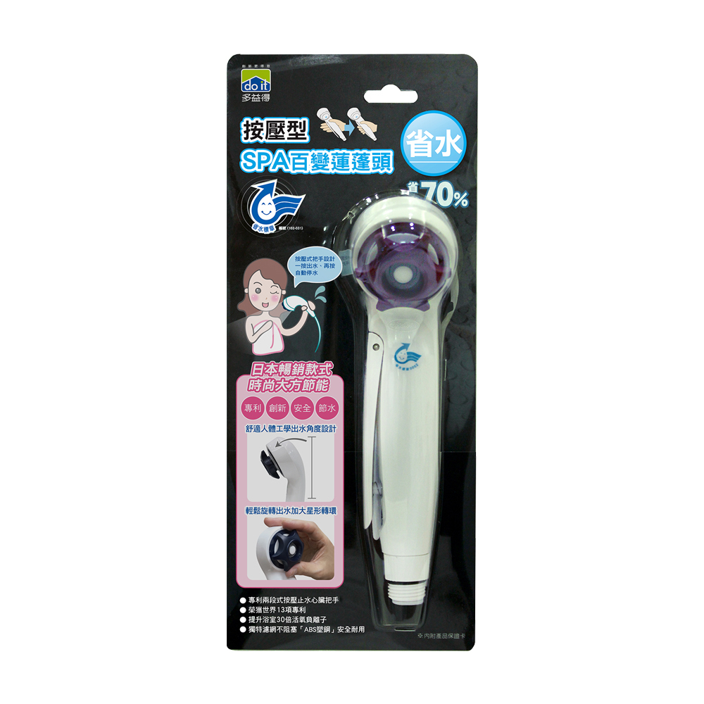 按壓型蓮蓬頭_吊卡包裝