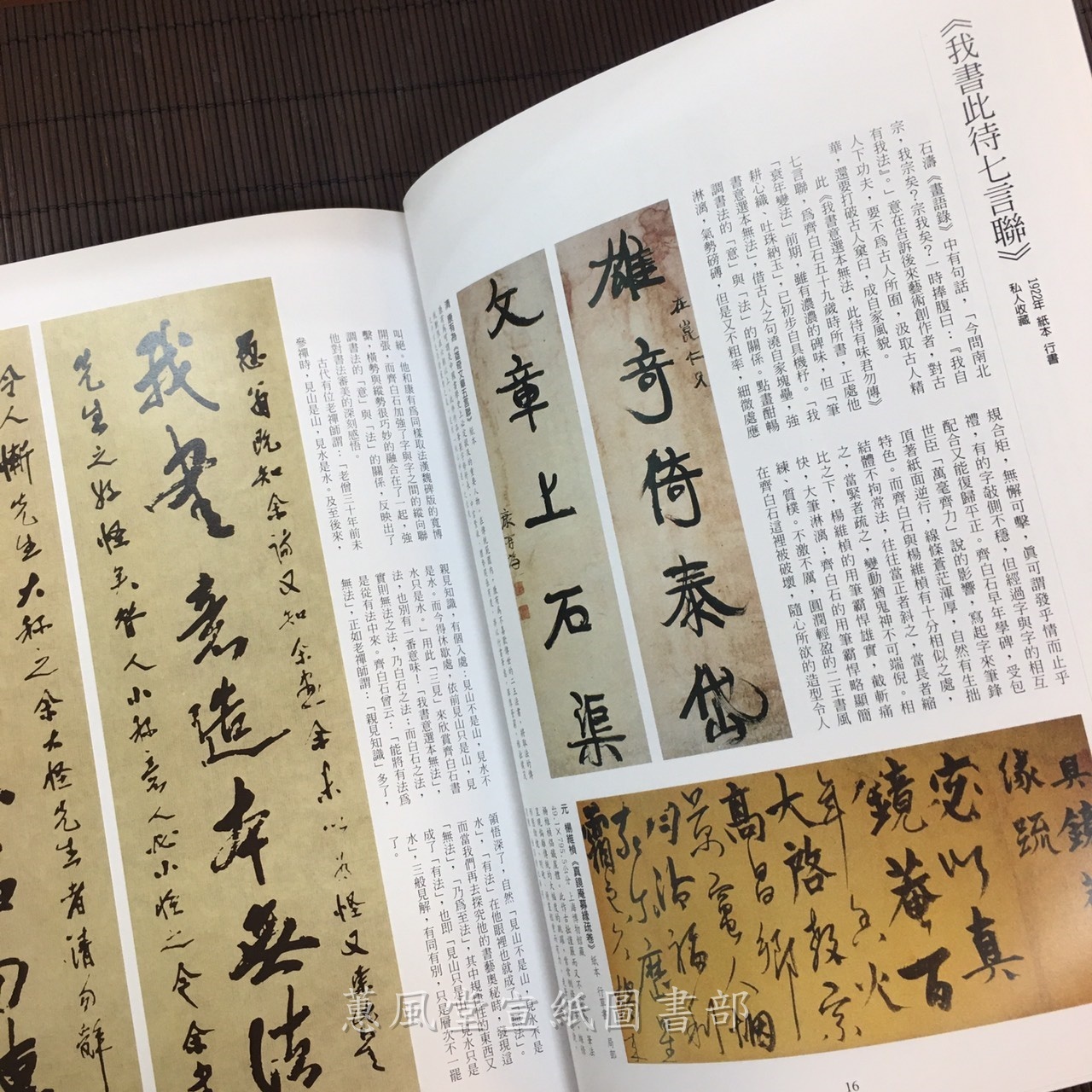 書藝珍品賞析--民國齊白石