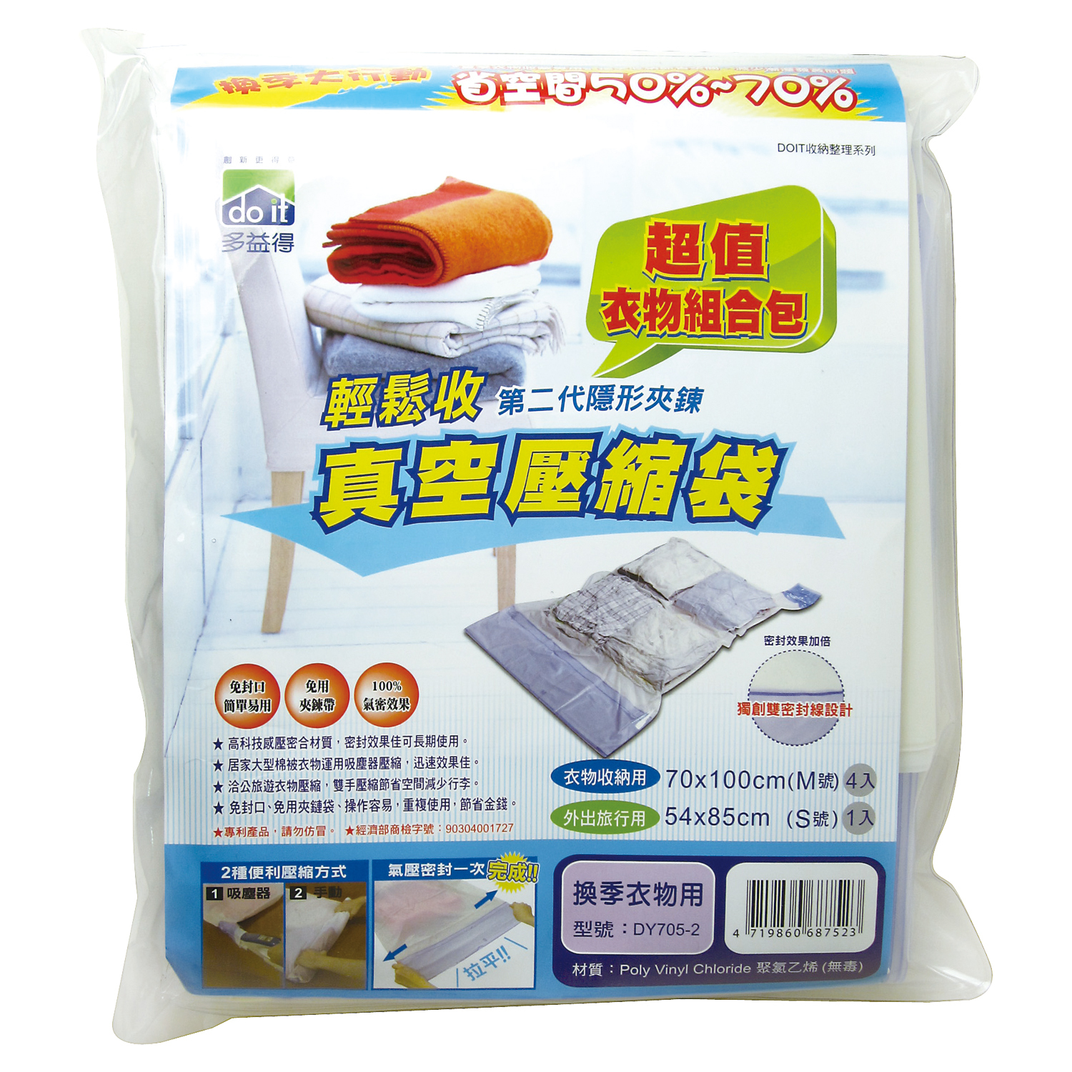 聰明換季收納組