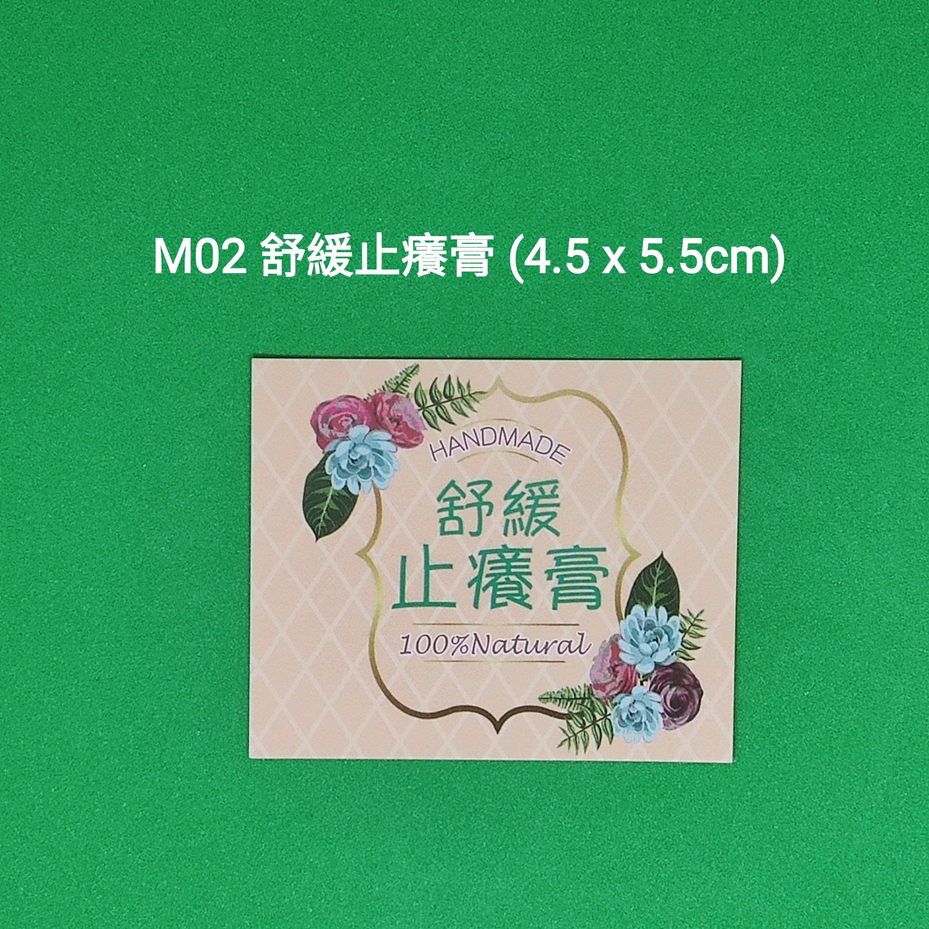 【M02】舒緩止癢膏 (4.5 x 5.5cm)【一包十貼】