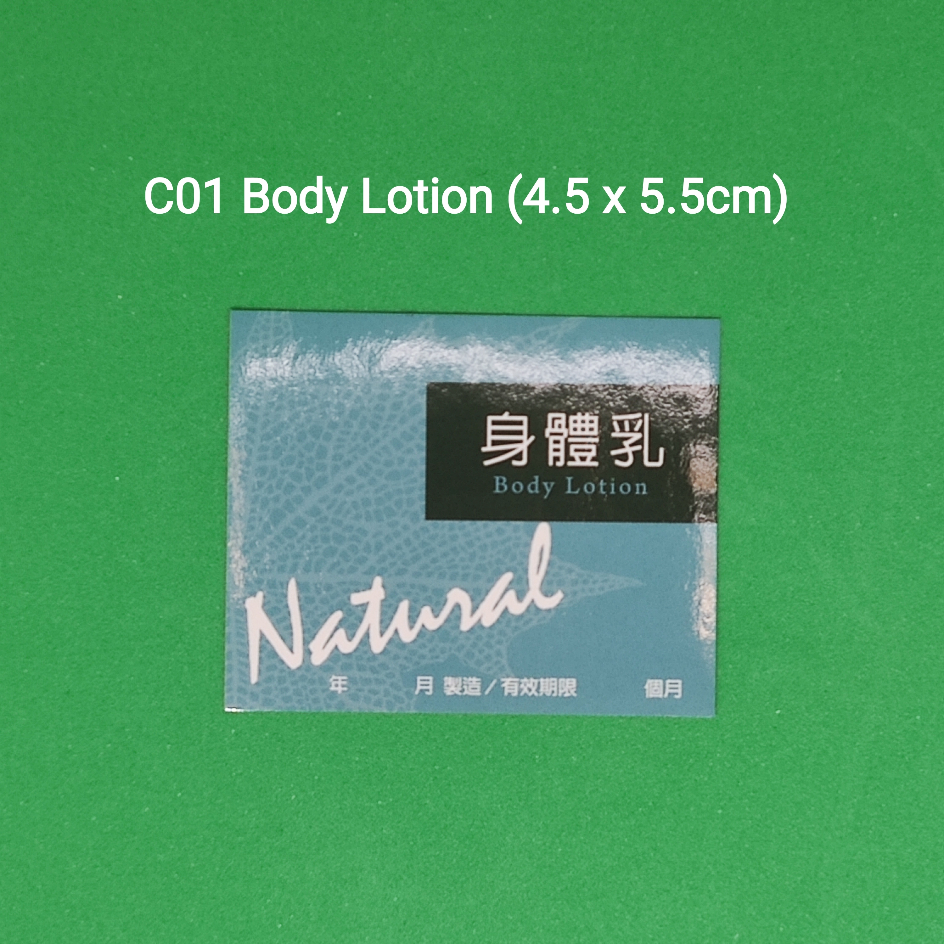 【C01】身體乳 Body Lotion (4.5 x 5.5cm)【一包十貼】