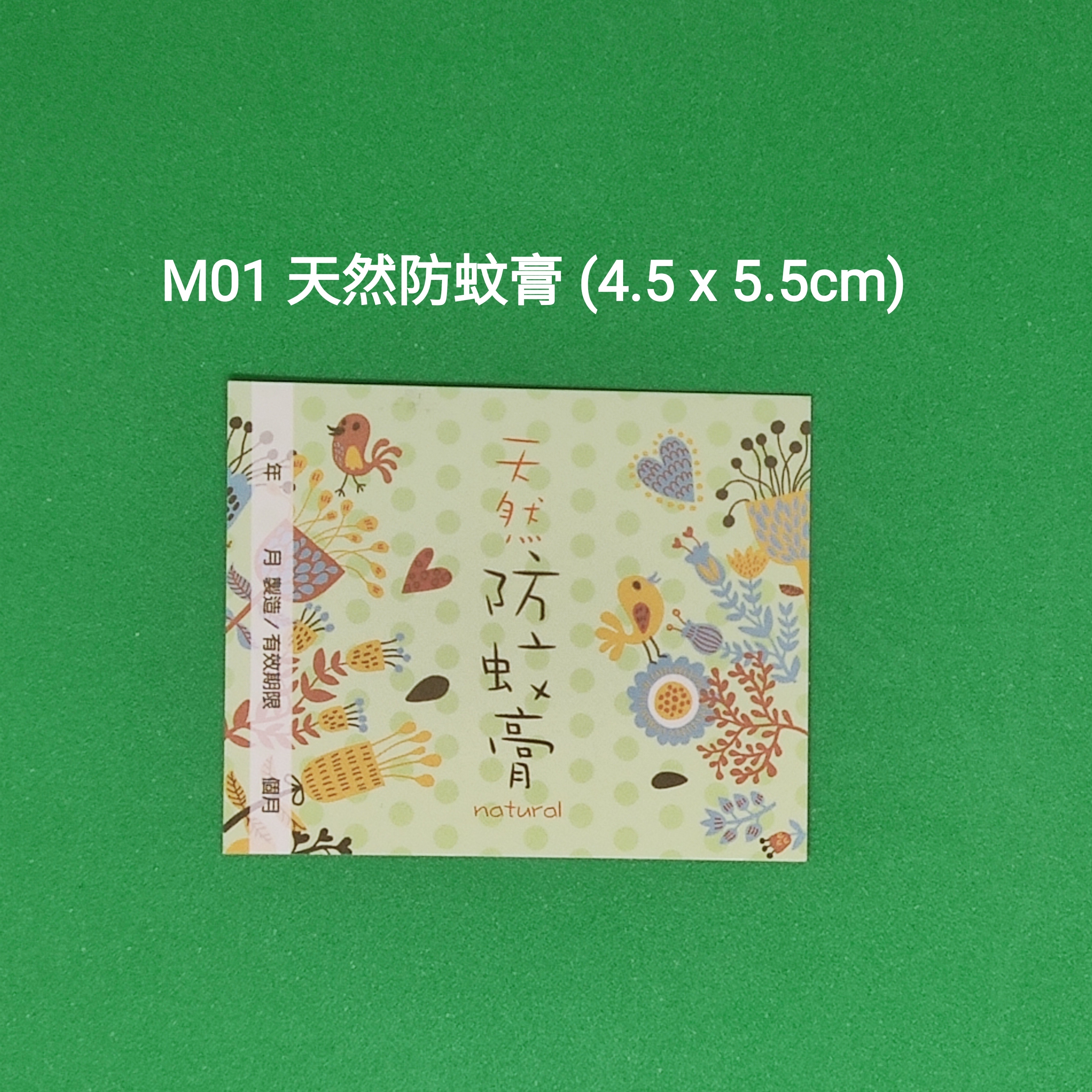 【M01】天然防蚊膏 (4.5 x 5.5cm)【一包十貼】