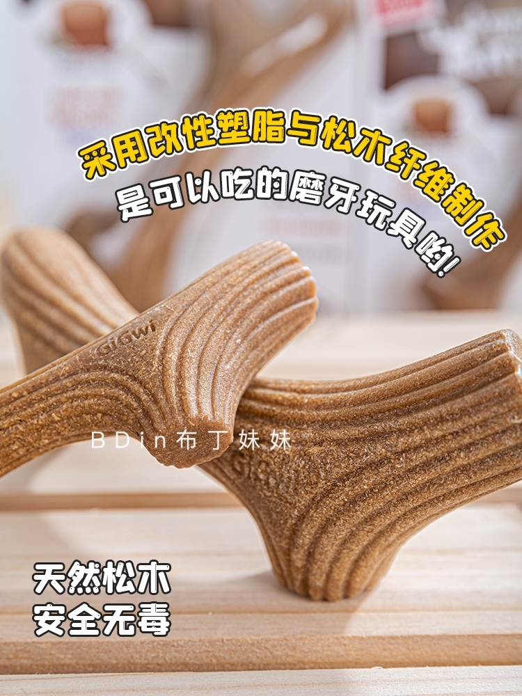 香港GIGIWI 天然松香 松木鹿角 狗狗耐咬玩具 安全无毒