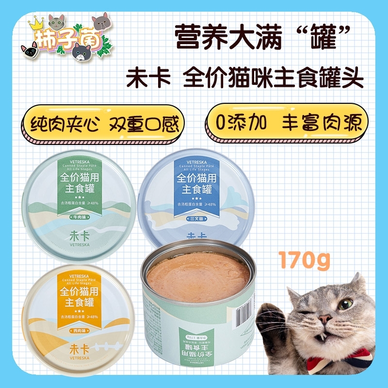 VETRESKA 全价主食猫罐 170g 幼猫 成猫 通用