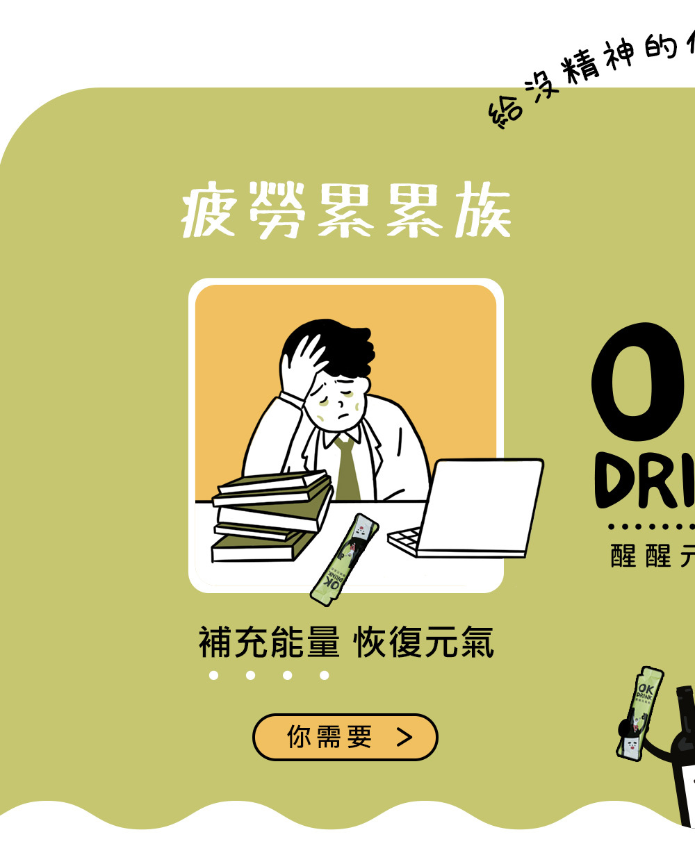 補充能量恢復元氣