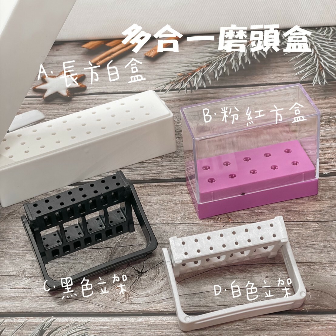 【磨頭盒】熱門多款磨頭收納盒