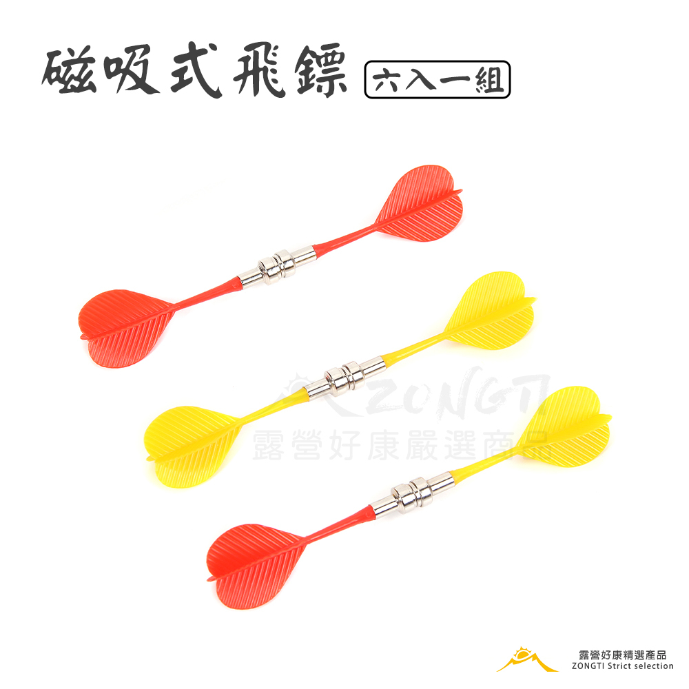 單買磁吸飛鏢｜一組六入
