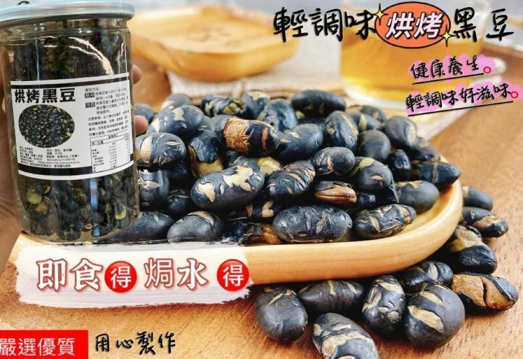 古法烘焙黑豆200公克/罐