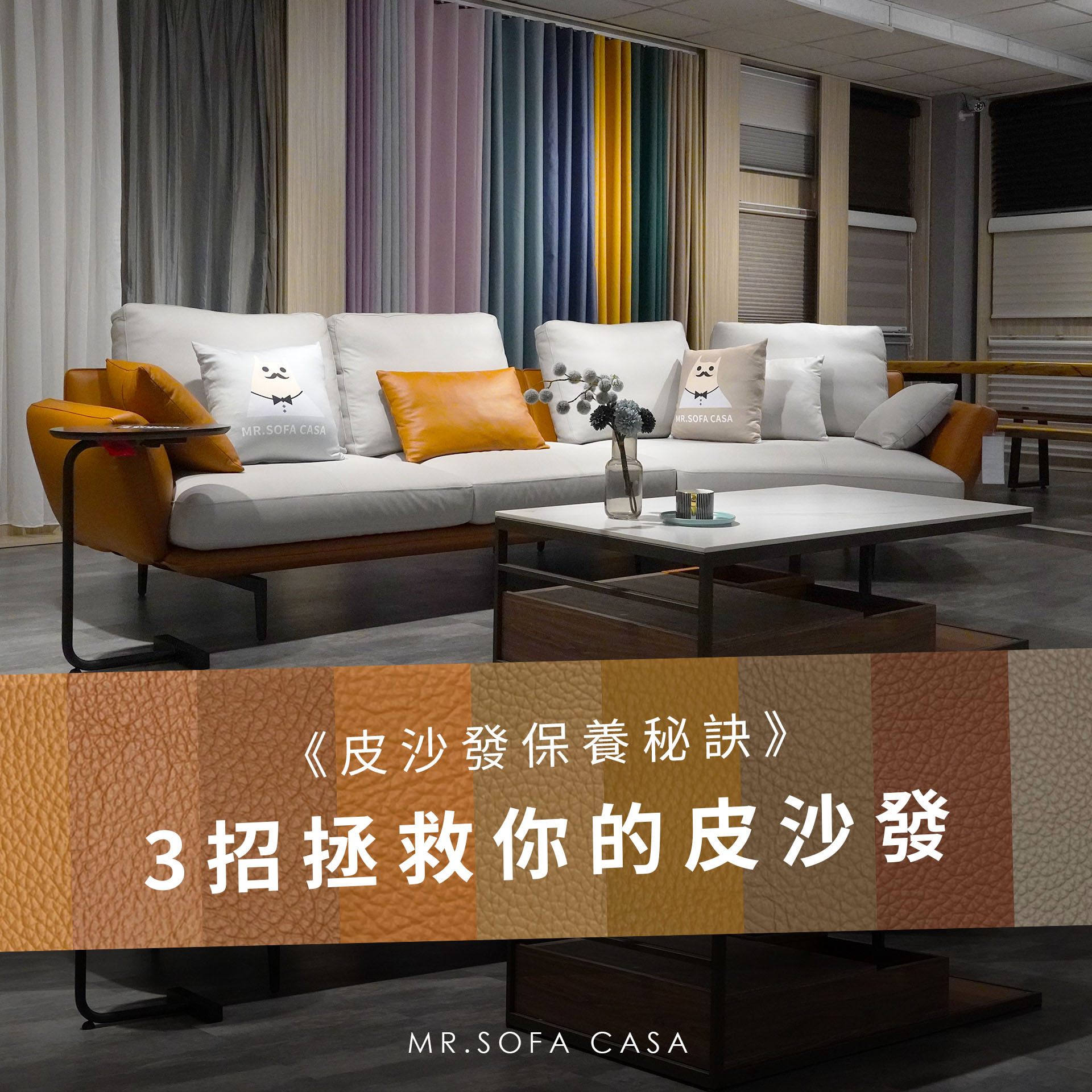 皮沙發保養秘訣｜你會保養皮沙發嗎？３招拯救你的皮沙發！