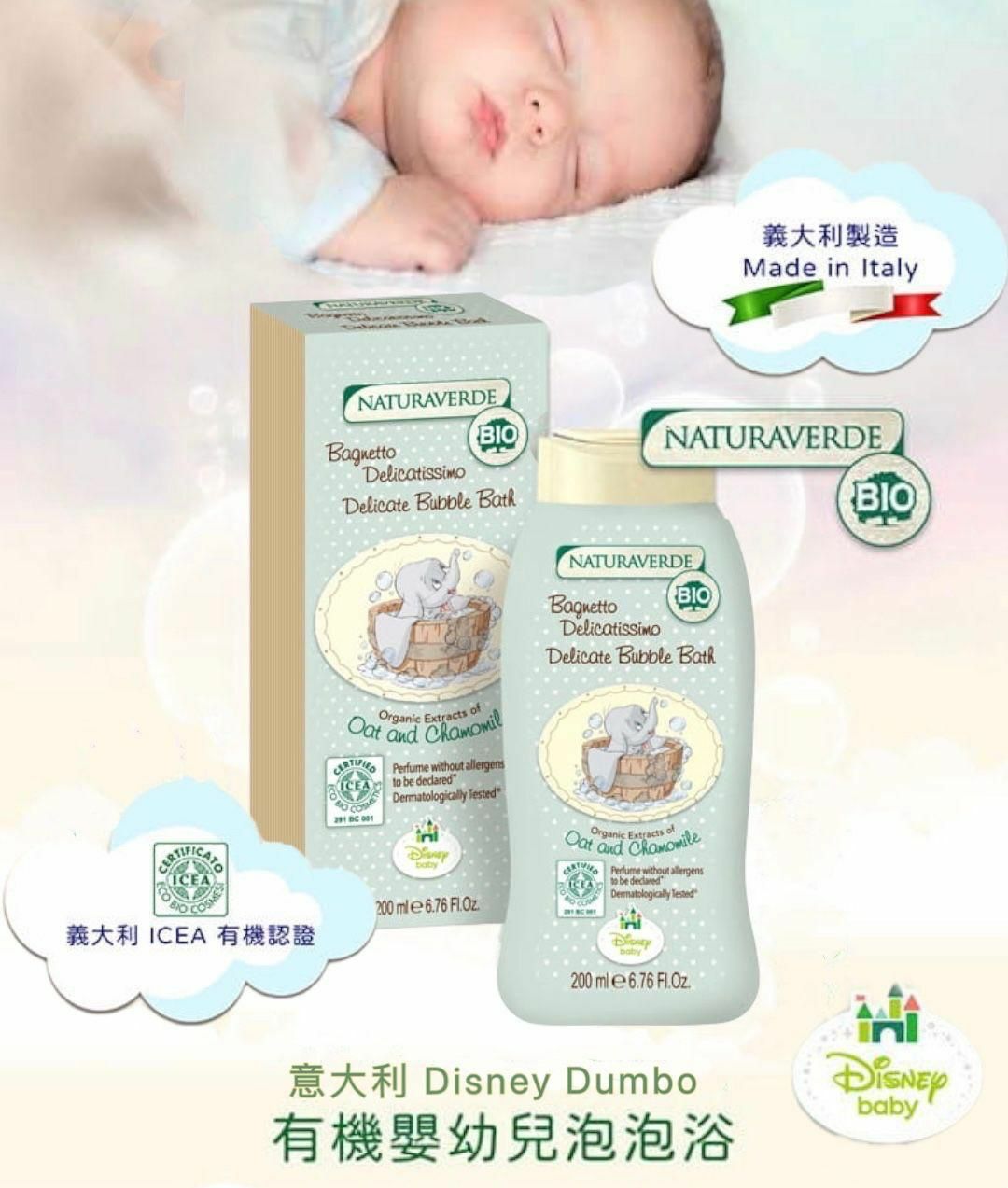 意大利製造  Naturaverde 迪士尼Disney小飛象嬰兒溫和泡泡沐浴露 (200ml)