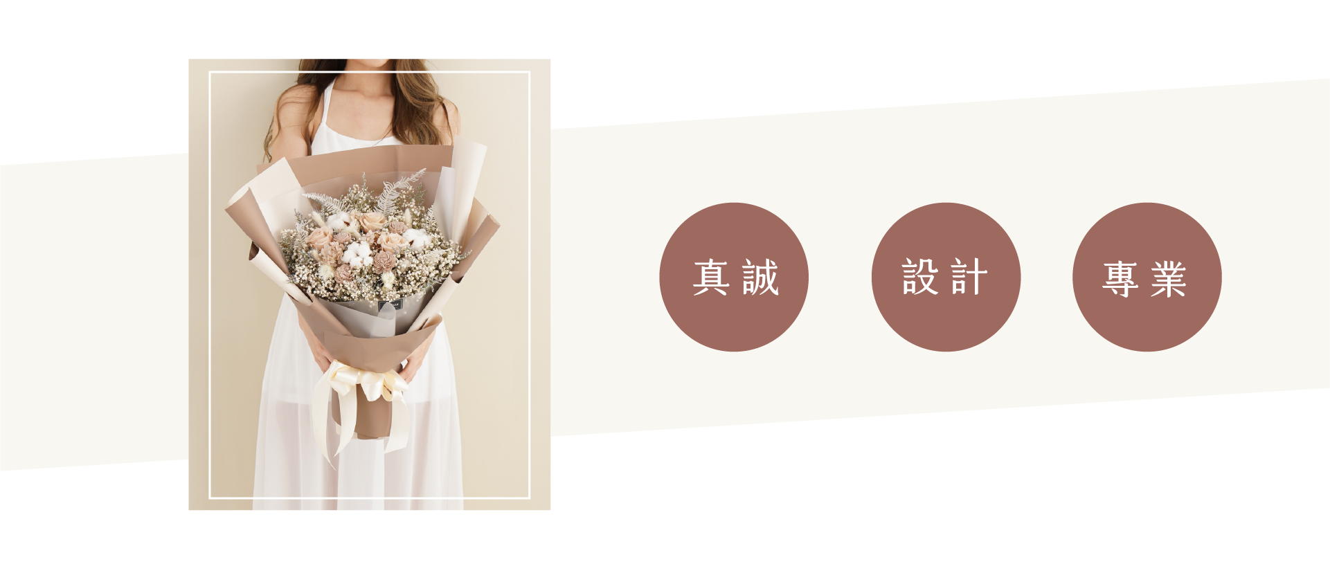 小薇花藝-花店三大準則-真誠、設計、專業