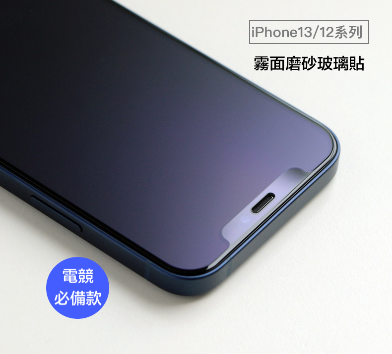 【終身保固換新】 iPhone 17系列16系列15系列14系列13系列12系列 磨砂康寧滿版玻璃貼