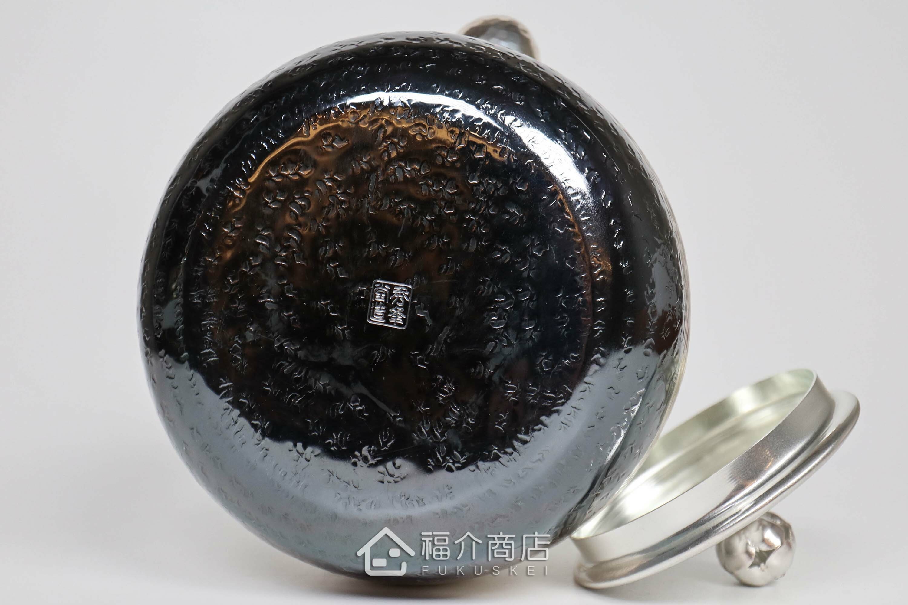 銀壺底部有作者秀峰堂的刻印落款