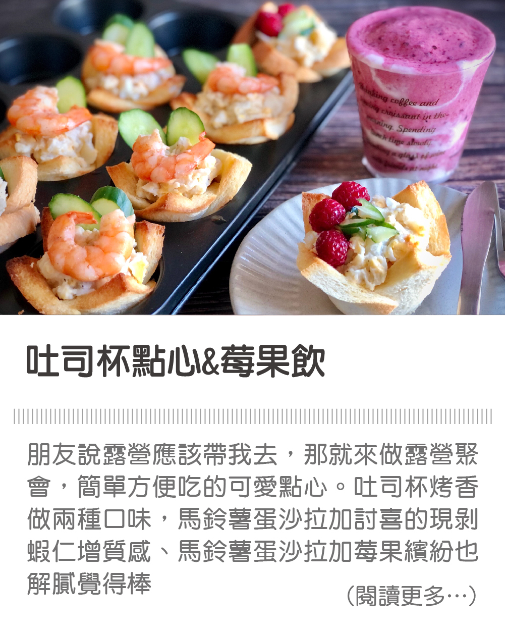 吐司點心&莓果飲│天時莓果TimesBerries 冷凍莓果第一品牌