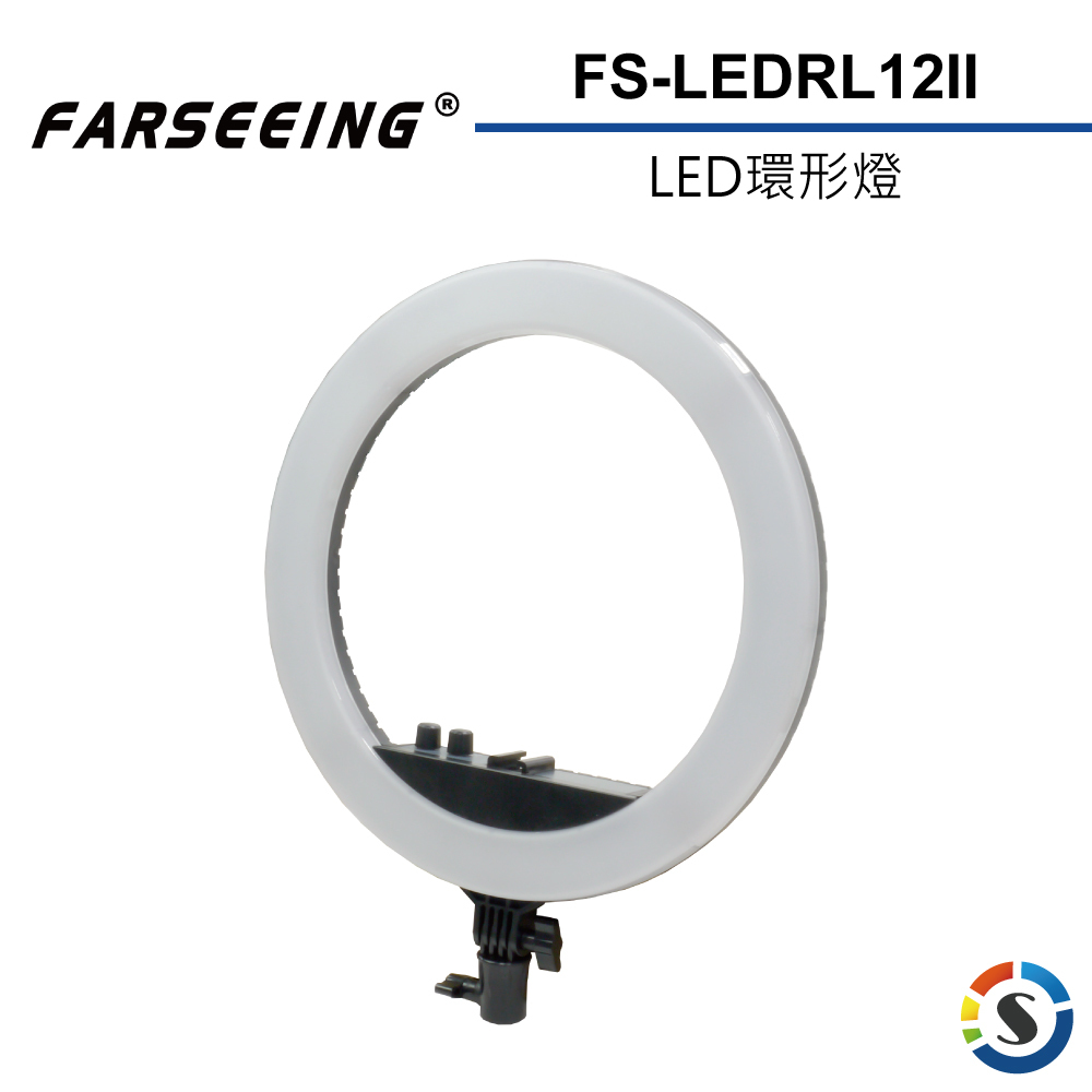 【Farseeing凡賽】FS-LEDRL 12II LED環形燈