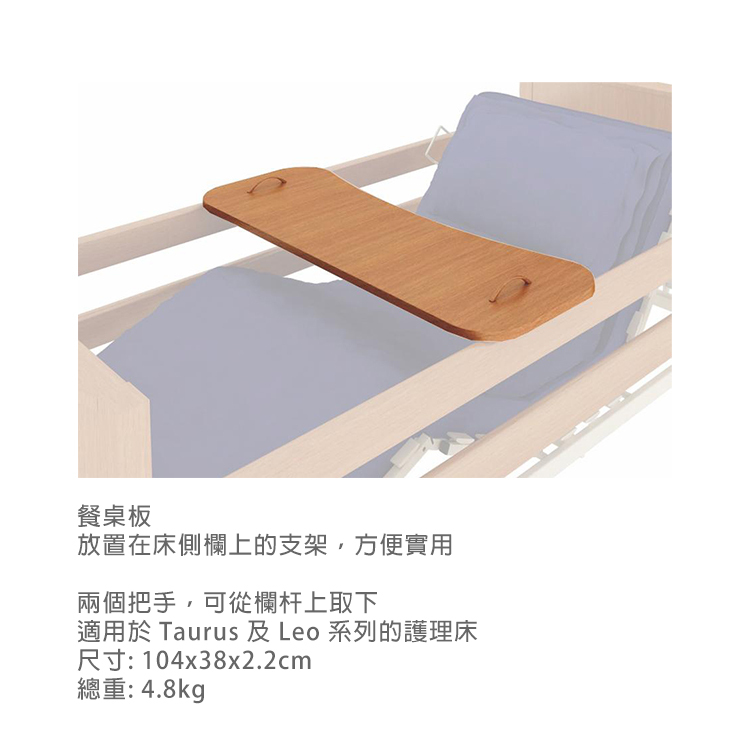 Reha-Bed - 電動護理床配件 (餐桌板)