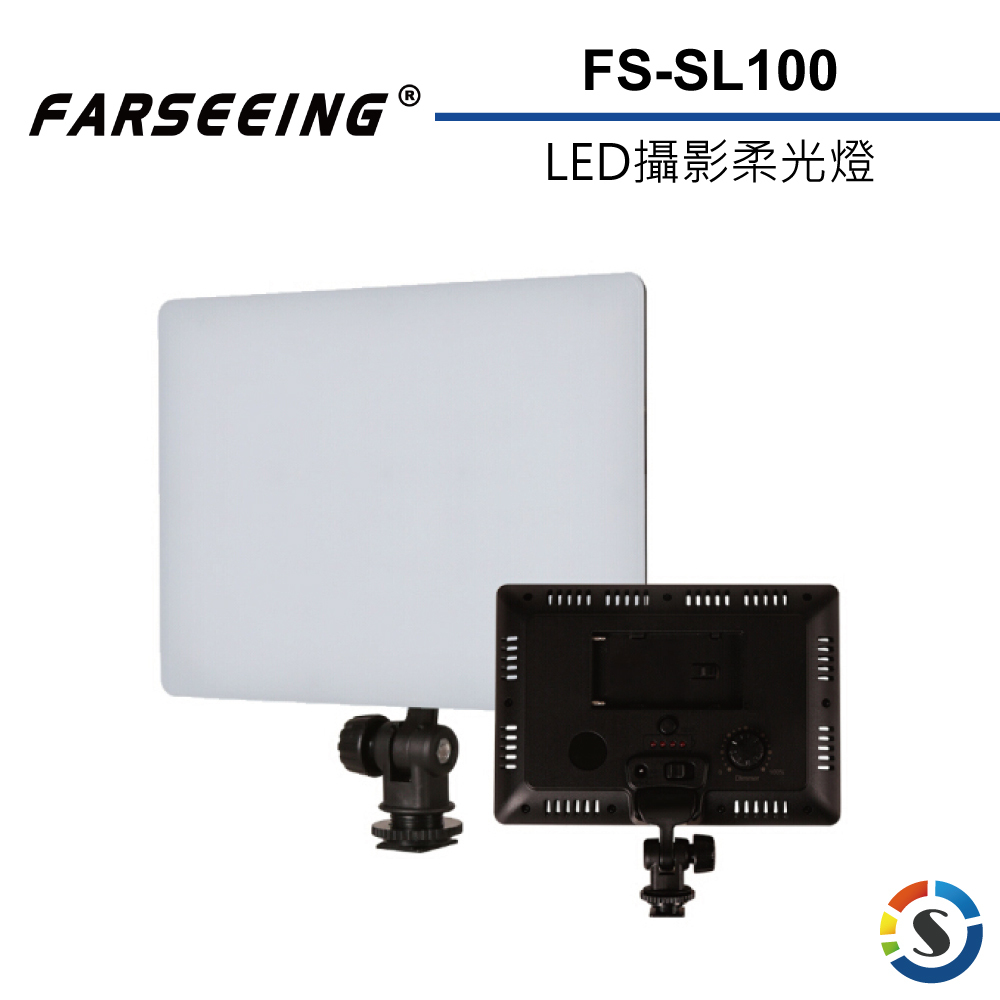 【Farseeing凡賽】 FS-SL100 LED攝影柔光燈