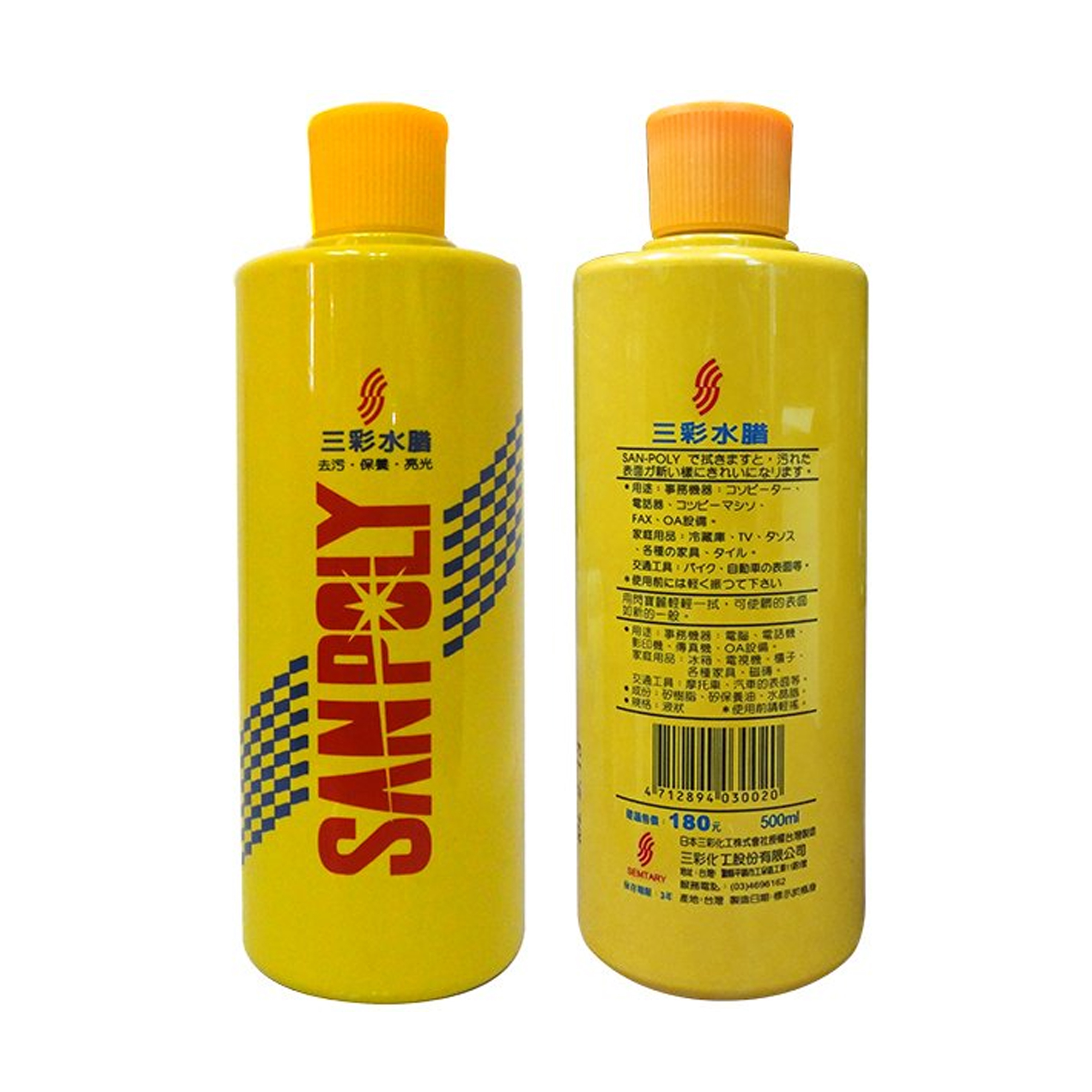 【 日本SANPOLY】三彩水腊 (多件優惠!!!整箱購買優惠每瓶只要100元!!!)  金屬適用